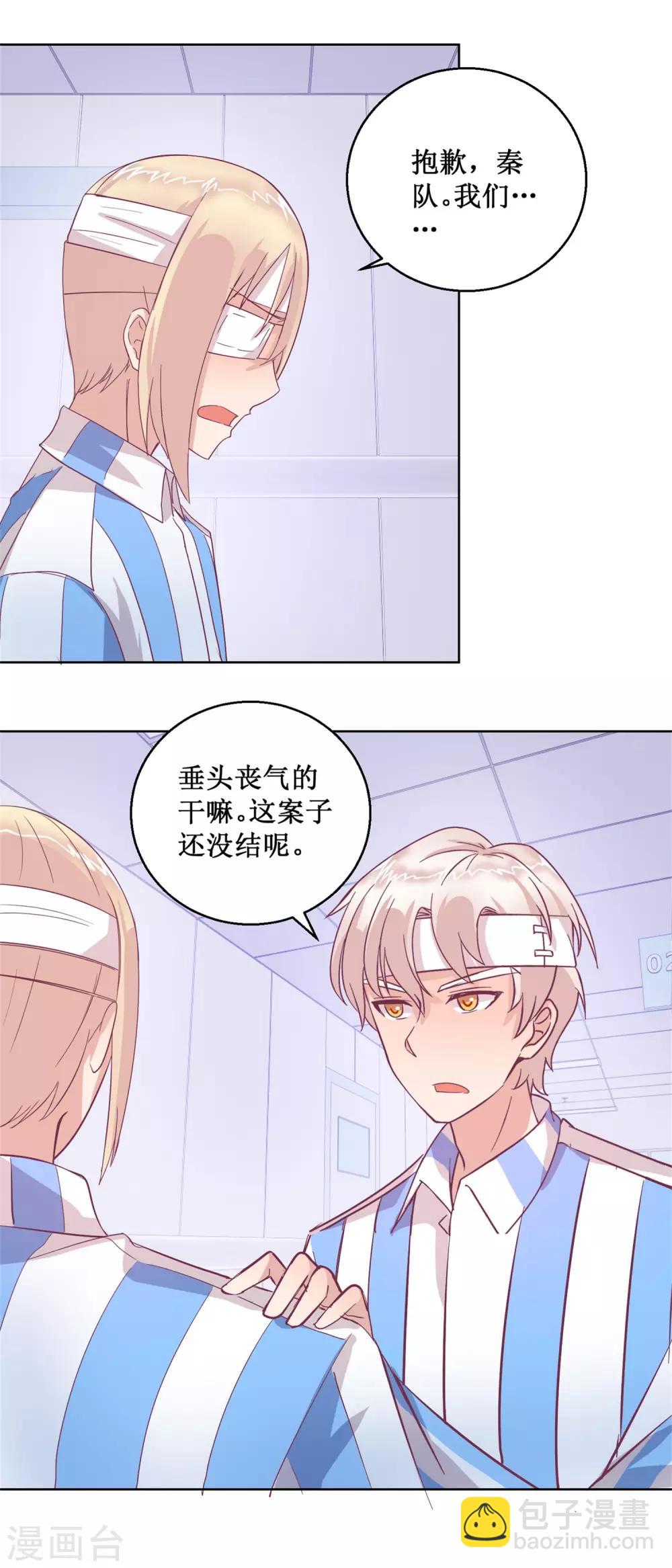 《诡案缉凶》第95话 这案子还没结呢 第15页