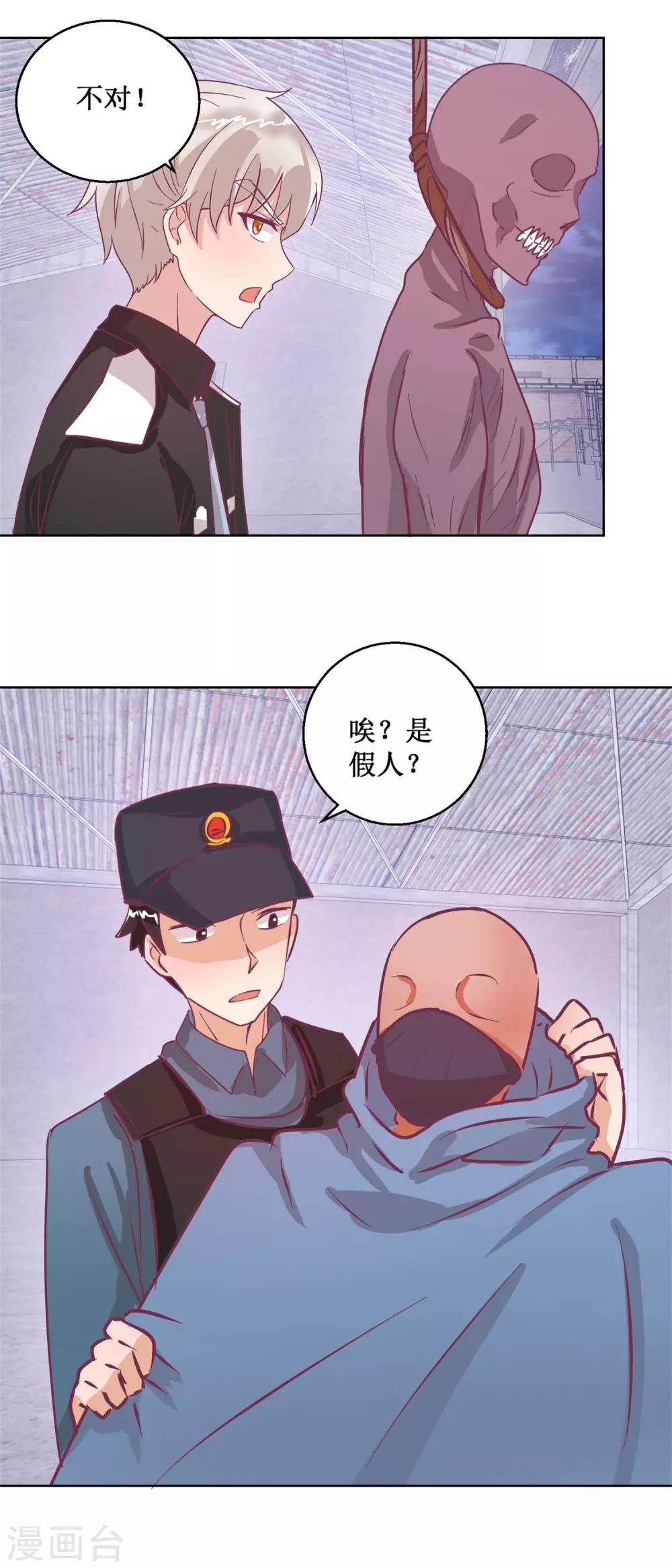 《诡案缉凶》第95话 这案子还没结呢 第5页