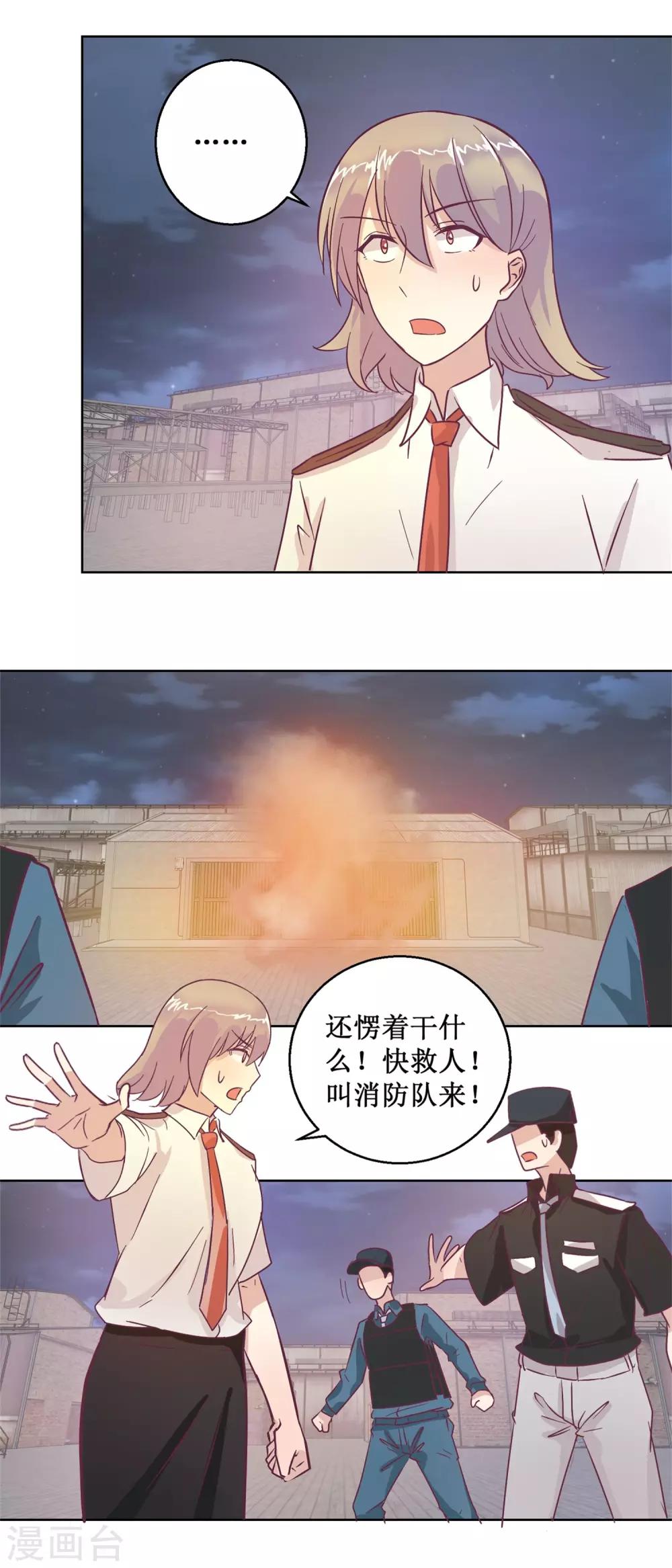 《诡案缉凶》第95话 这案子还没结呢 第7页