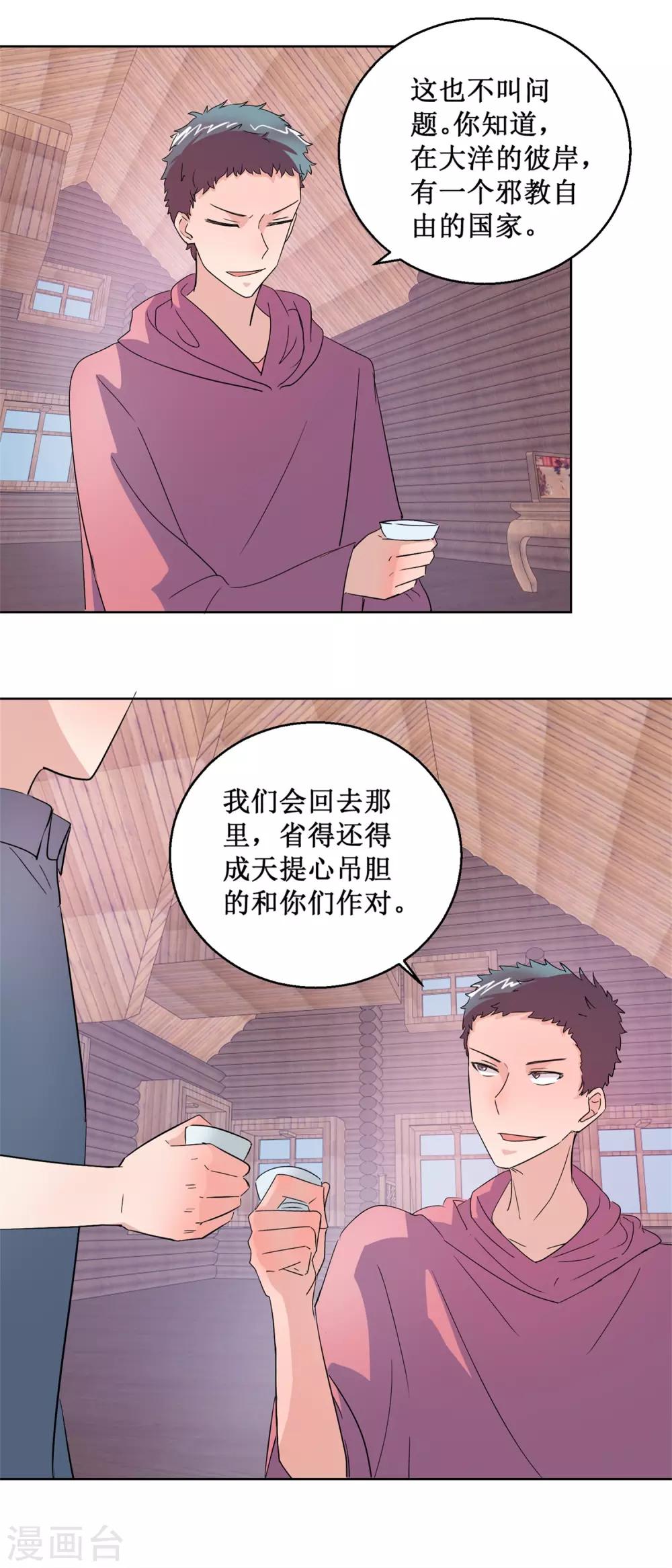 《诡案缉凶》最终话 尾声 第10页
