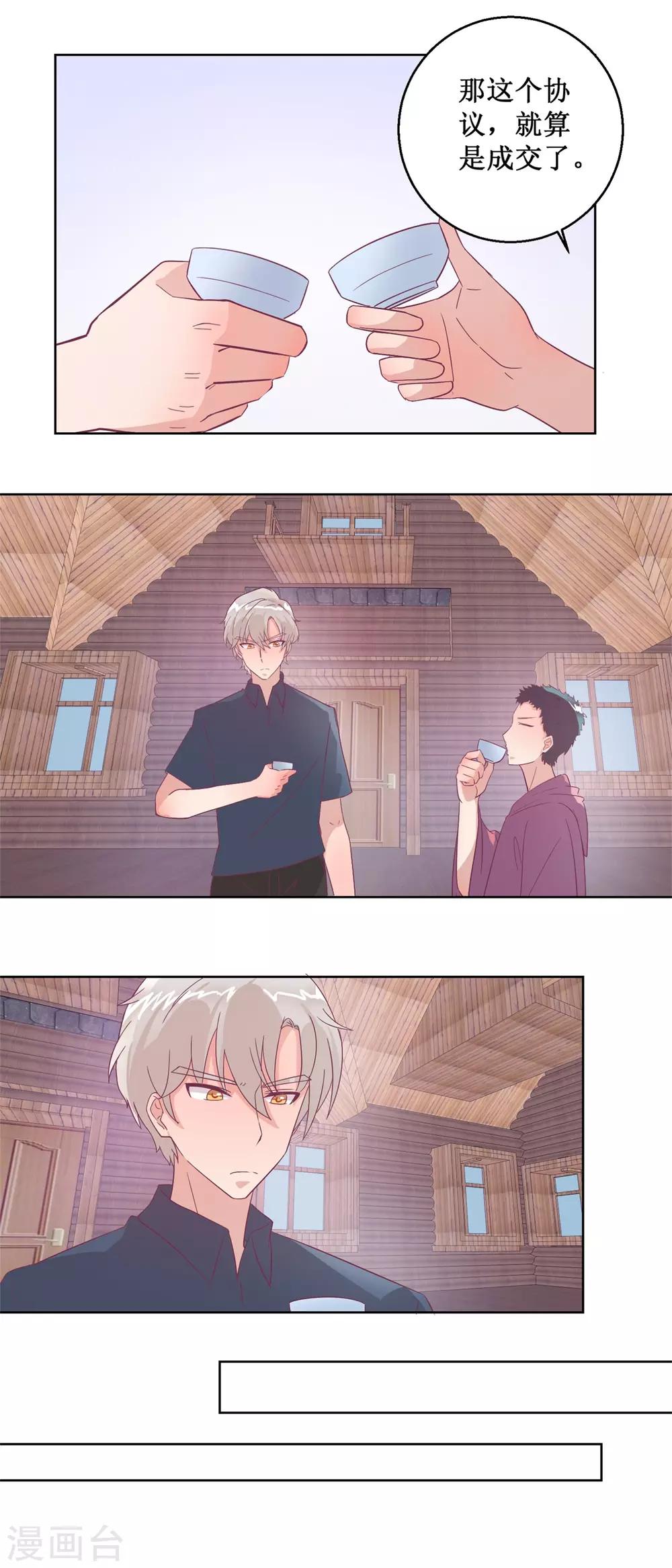 《诡案缉凶》最终话 尾声 第11页
