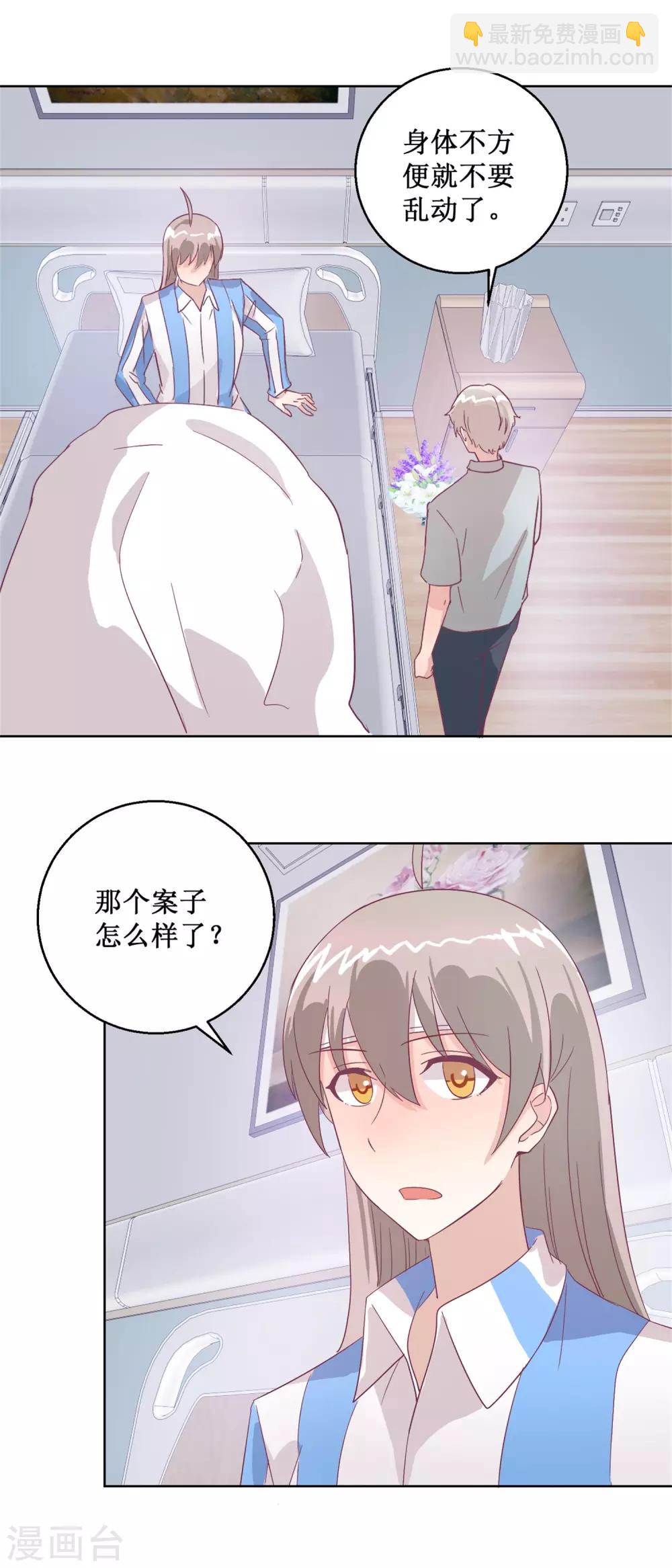 《诡案缉凶》最终话 尾声 第14页