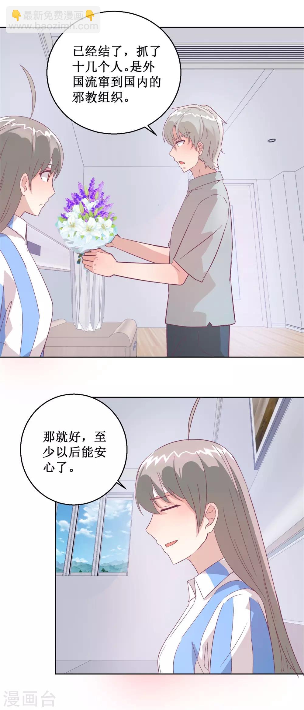《诡案缉凶》最终话 尾声 第15页