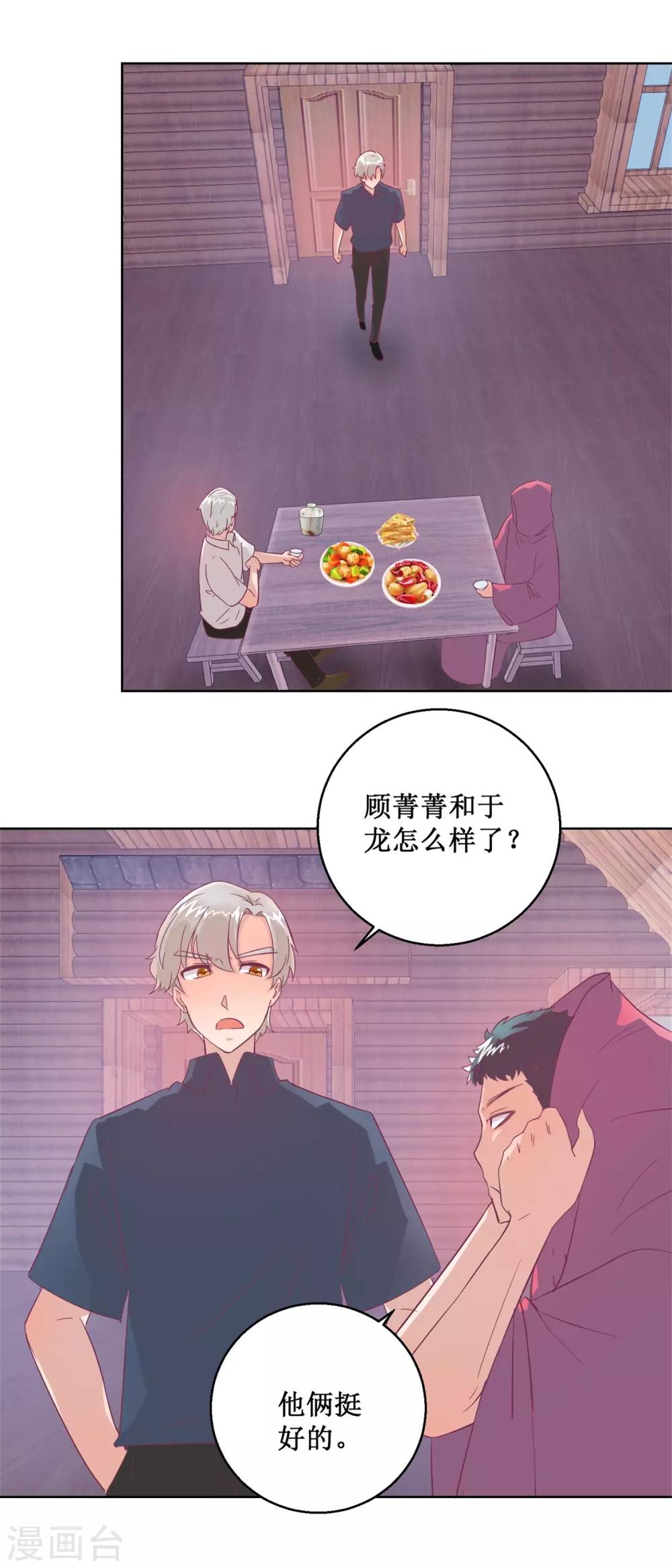 《诡案缉凶》最终话 尾声 第3页