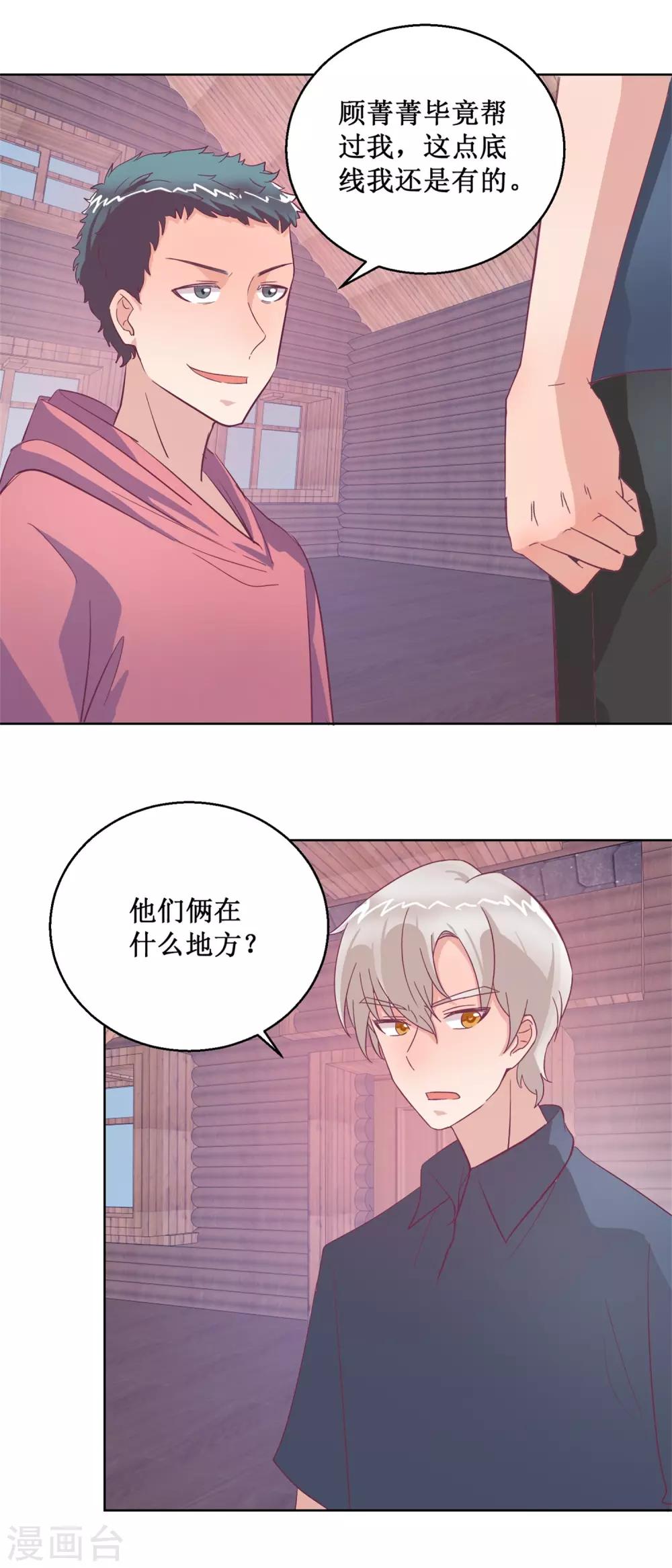 《诡案缉凶》最终话 尾声 第4页