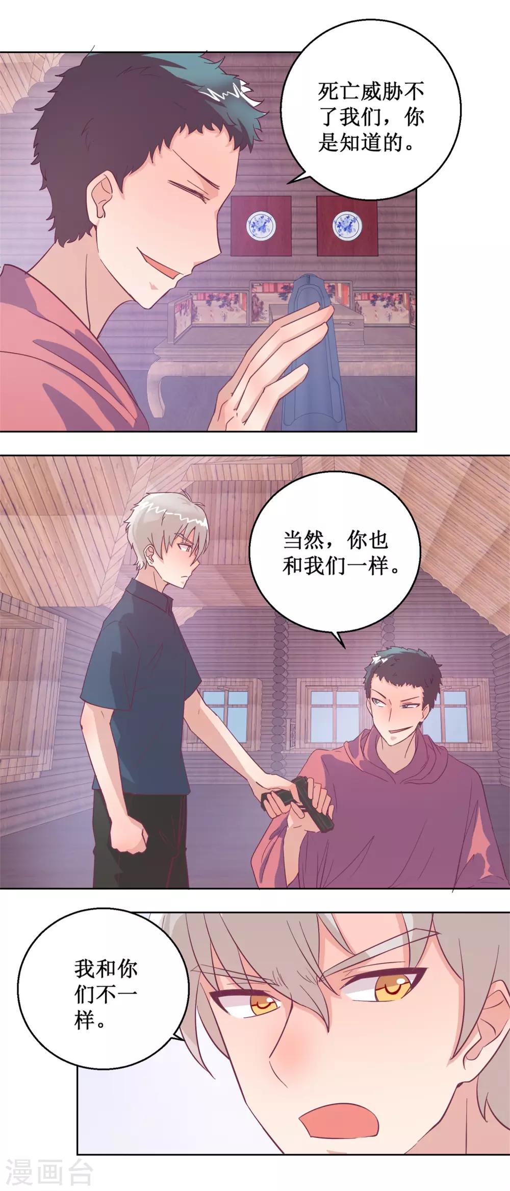 《诡案缉凶》最终话 尾声 第6页