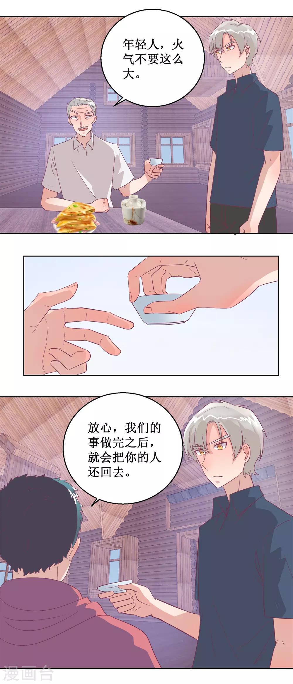 《诡案缉凶》最终话 尾声 第7页