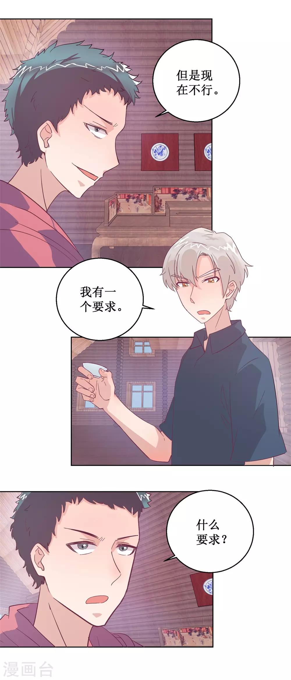 《诡案缉凶》最终话 尾声 第8页