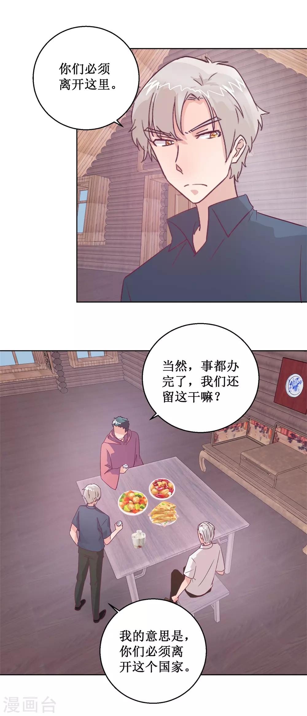 《诡案缉凶》最终话 尾声 第9页