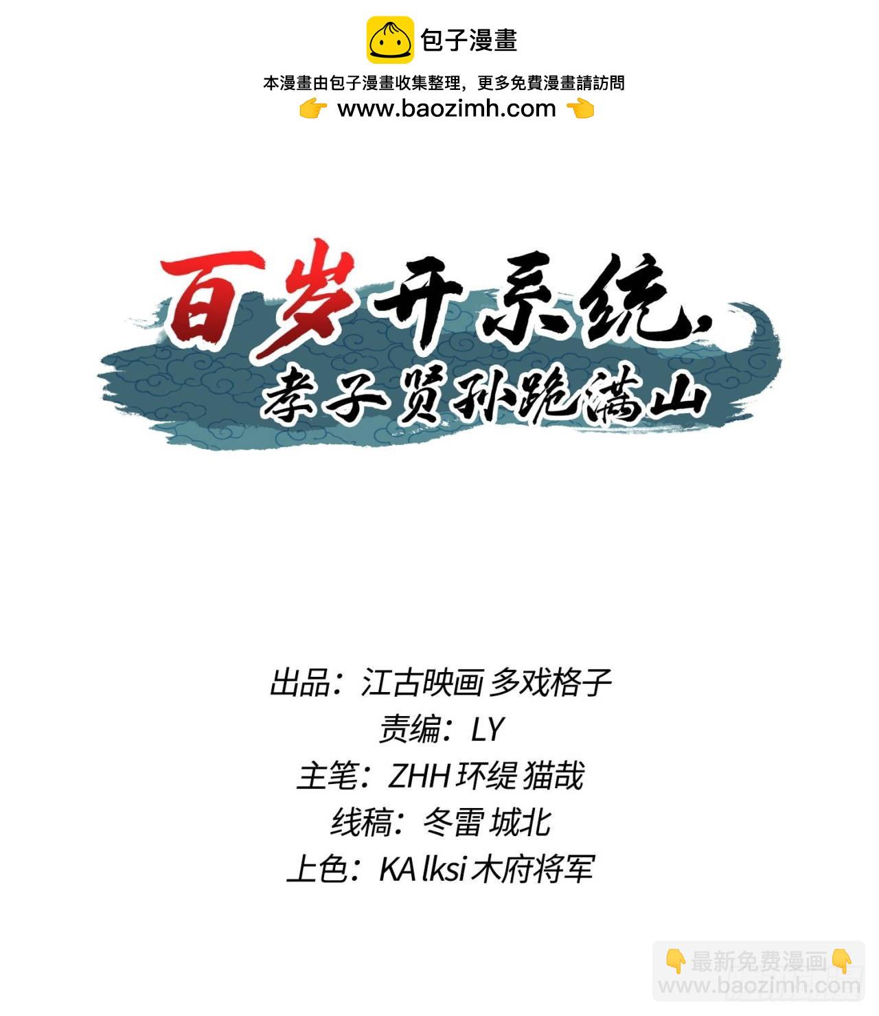 《百岁开系统，孝子贤孙跪满山！》熟悉的场景 第2页