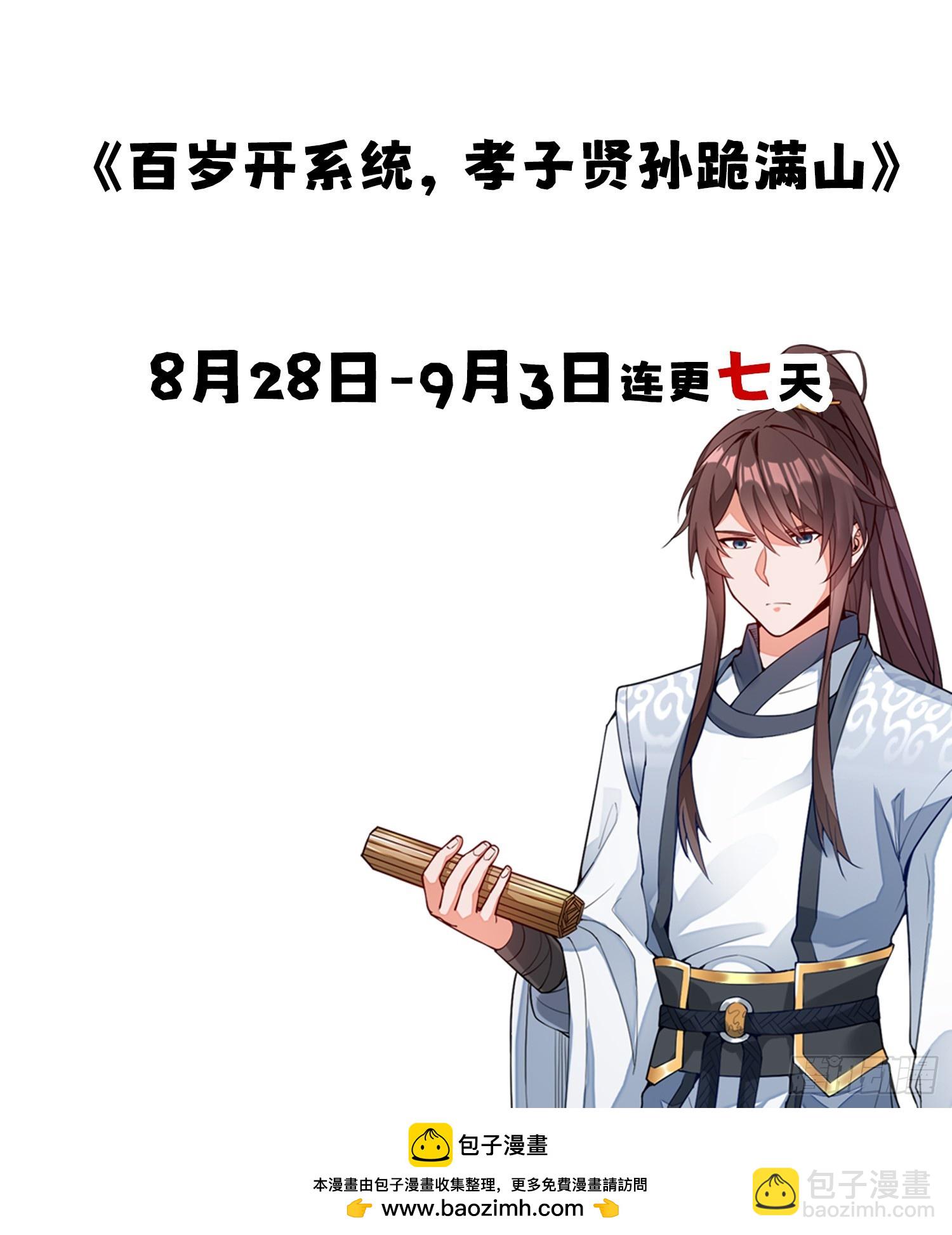 《百岁开系统，孝子贤孙跪满山！》熟悉的场景 第40页