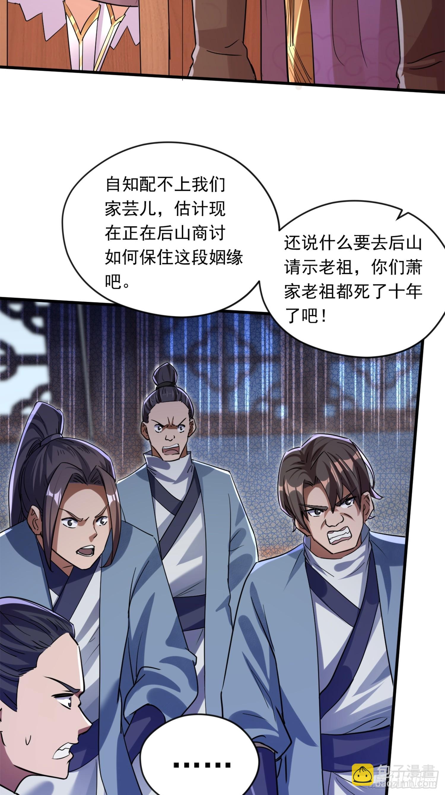 《百岁开系统，孝子贤孙跪满山！》熟悉的场景 第5页