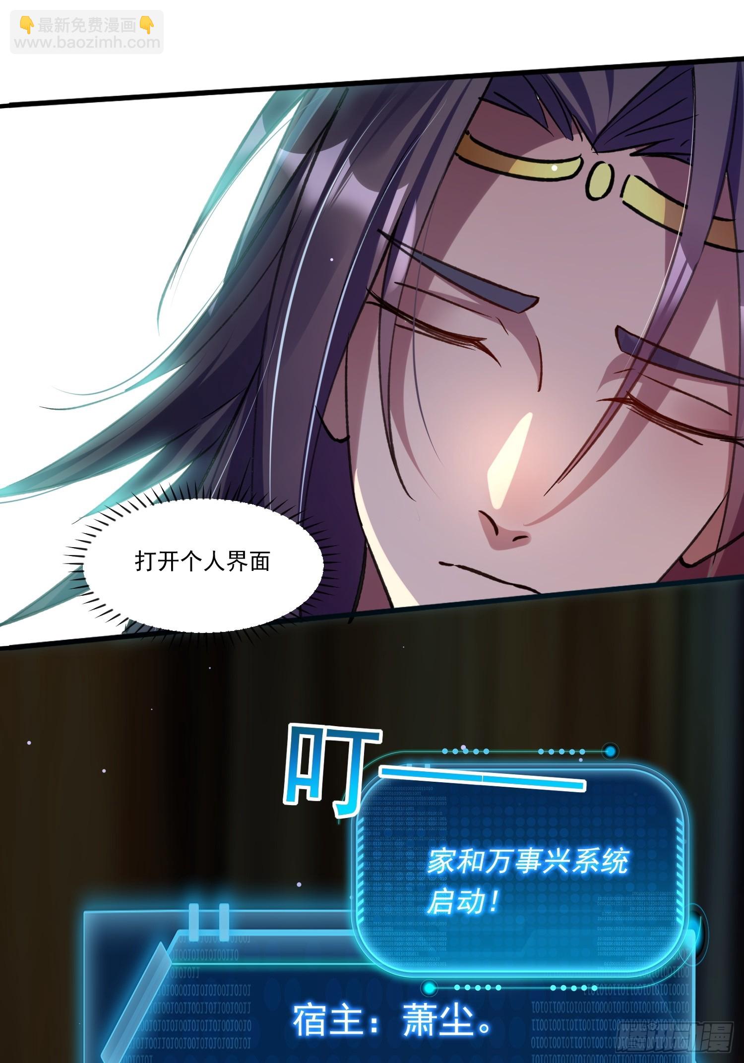 《百岁开系统，孝子贤孙跪满山！》上门煺婚 第14页