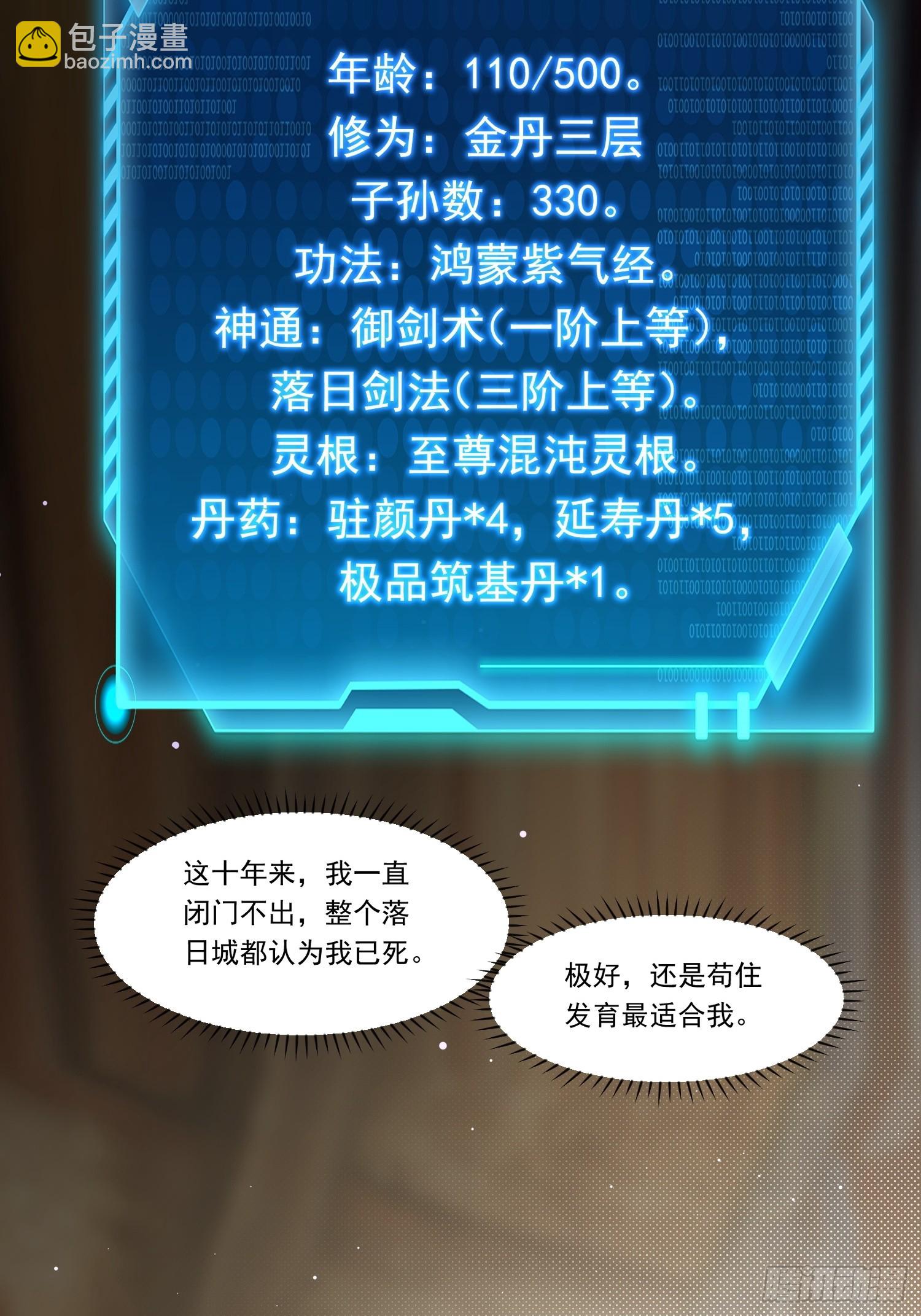 《百岁开系统，孝子贤孙跪满山！》上门煺婚 第15页