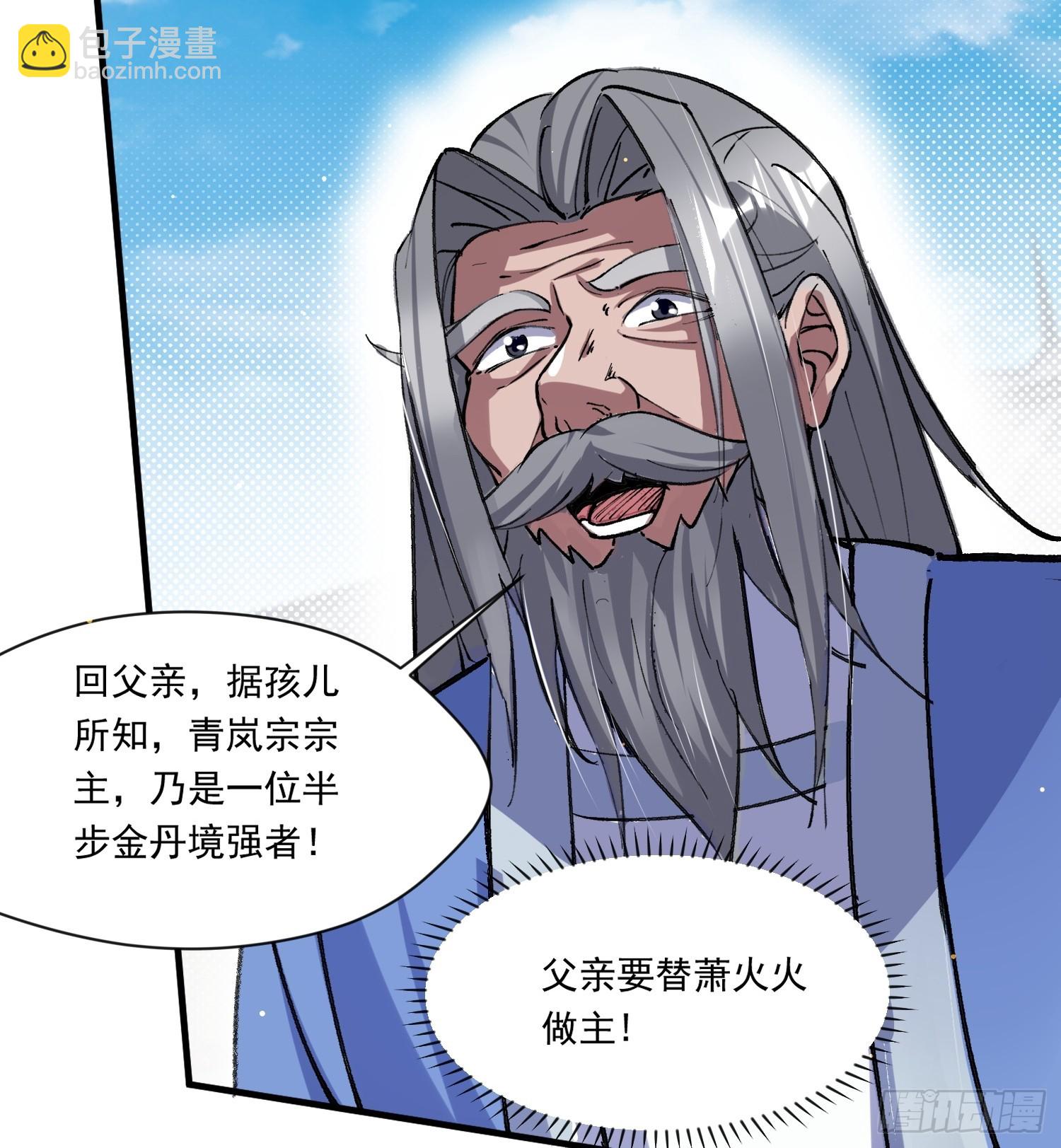 《百岁开系统，孝子贤孙跪满山！》上门煺婚 第29页