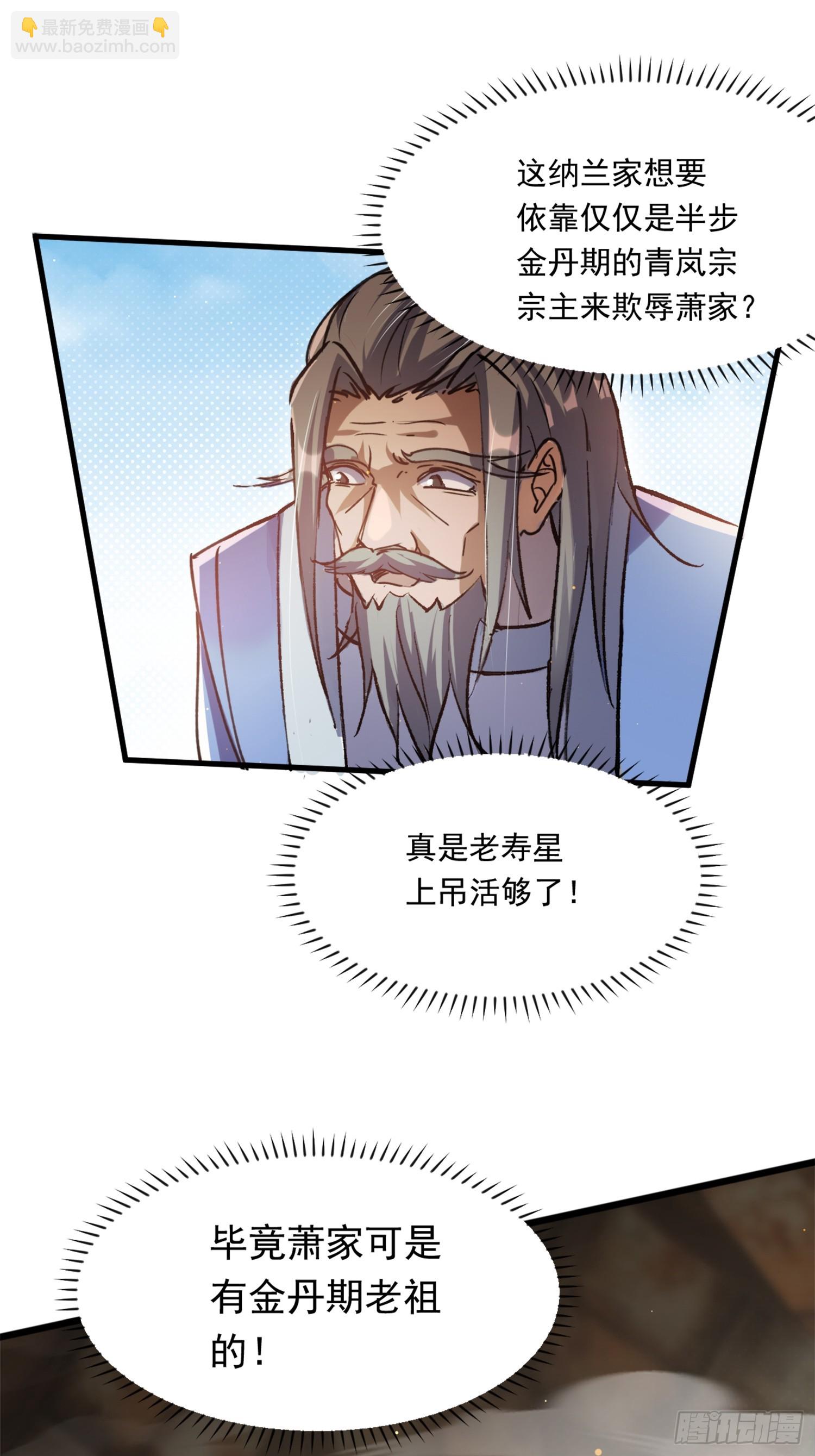 《百岁开系统，孝子贤孙跪满山！》上门煺婚 第30页