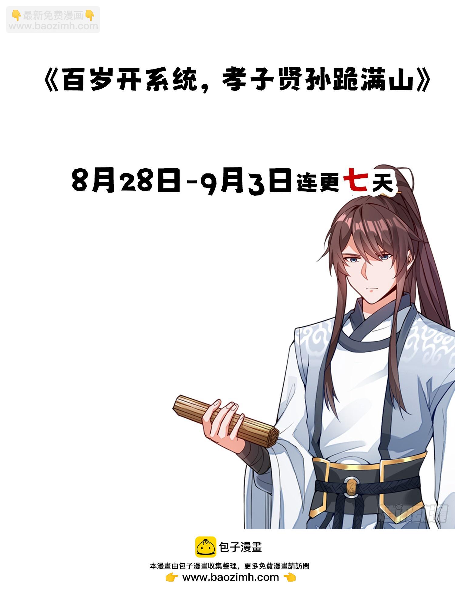 《百岁开系统，孝子贤孙跪满山！》上门煺婚 第34页