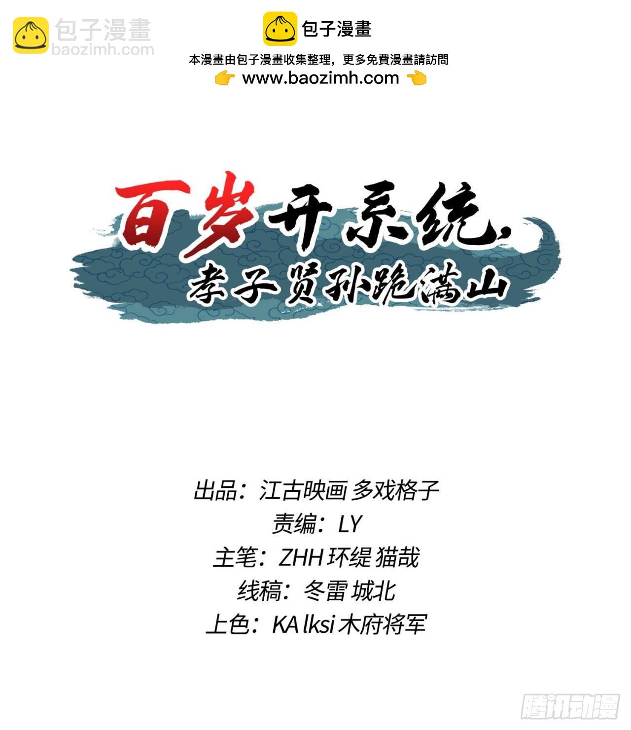 《百岁开系统，孝子贤孙跪满山！》莫欺少年穷！ 第2页