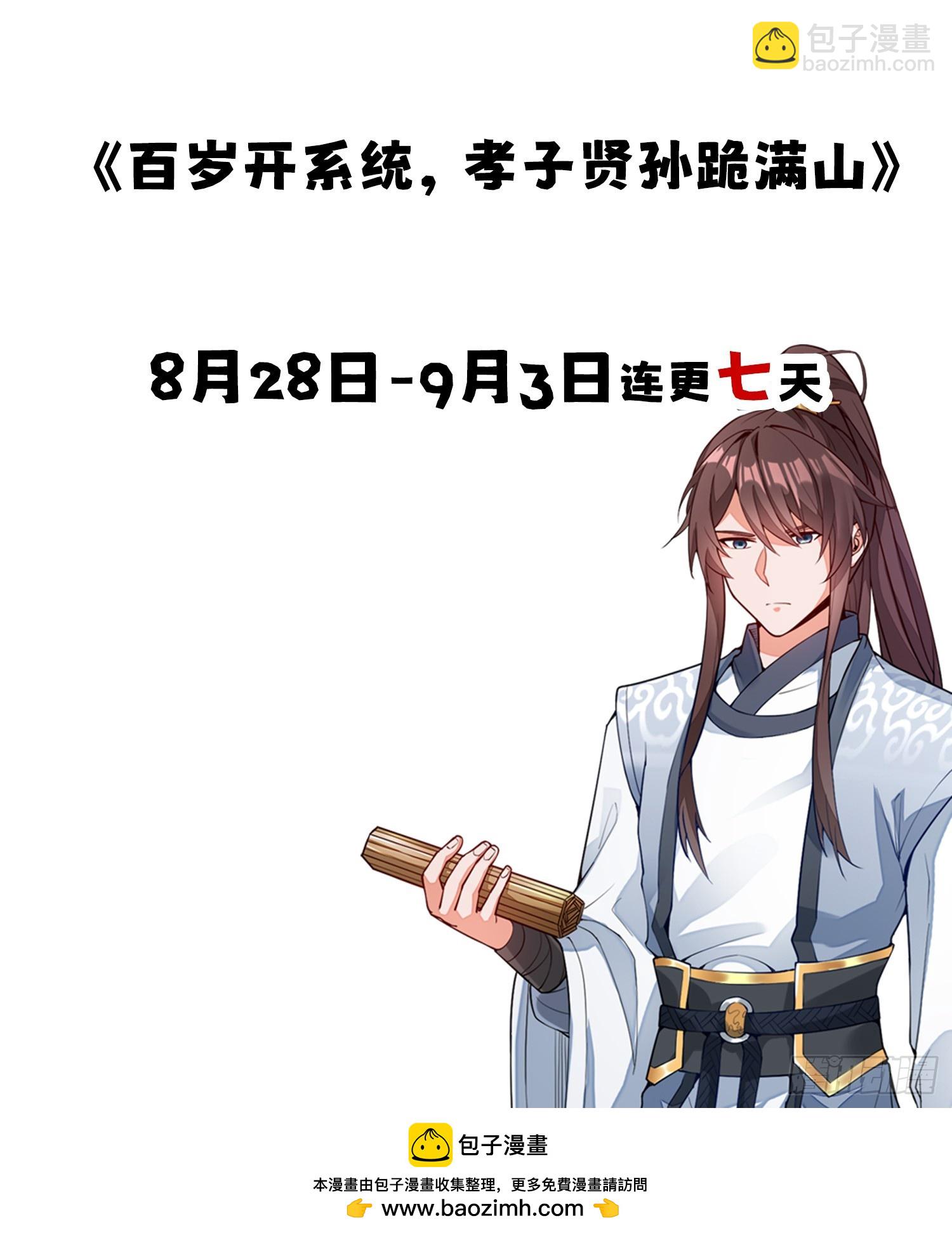 《百岁开系统，孝子贤孙跪满山！》莫欺少年穷！ 第48页