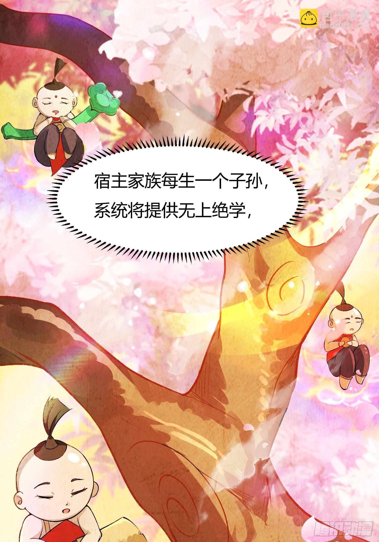 《百岁开系统，孝子贤孙跪满山！》百岁开系统 第26页