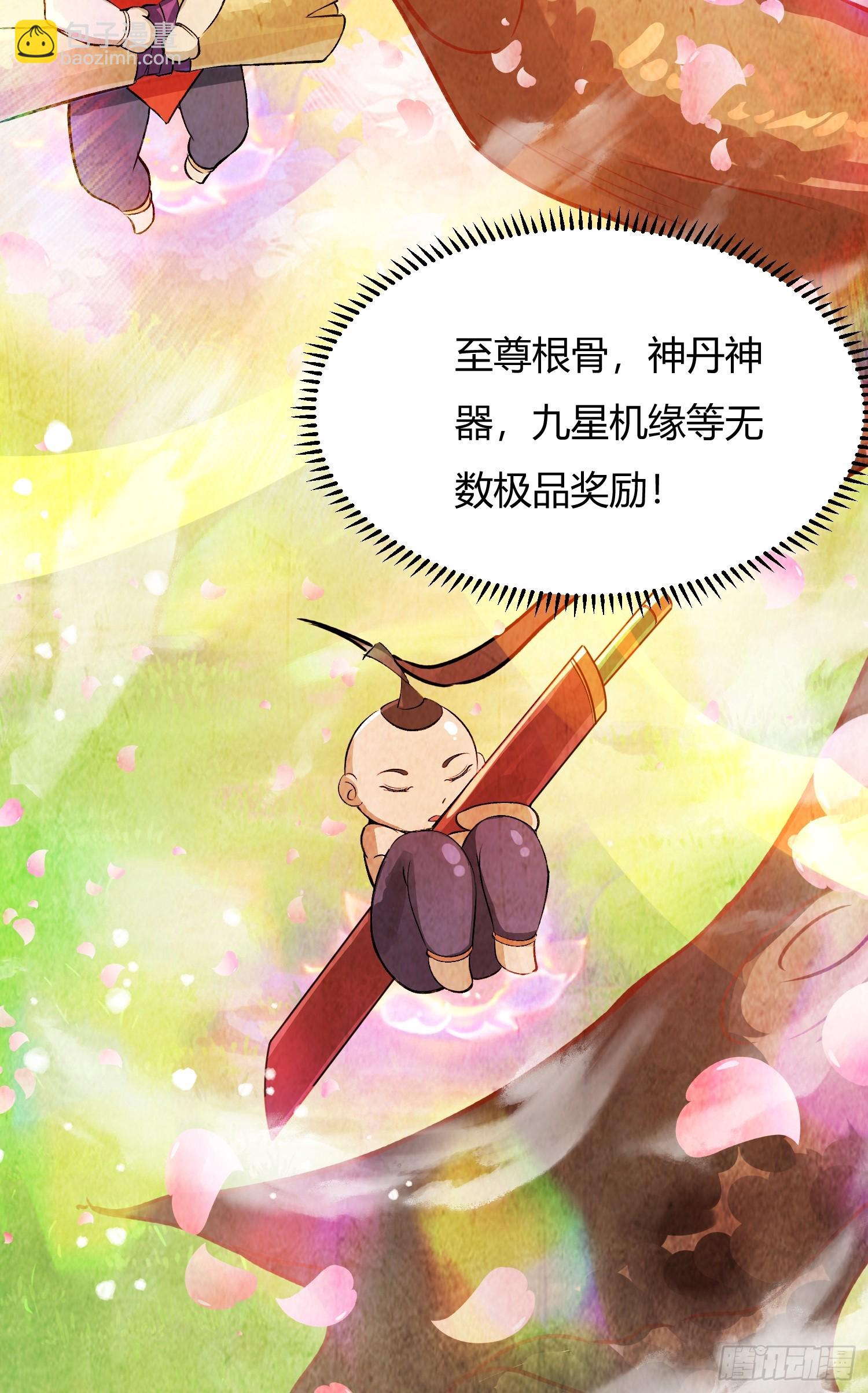 《百岁开系统，孝子贤孙跪满山！》百岁开系统 第27页