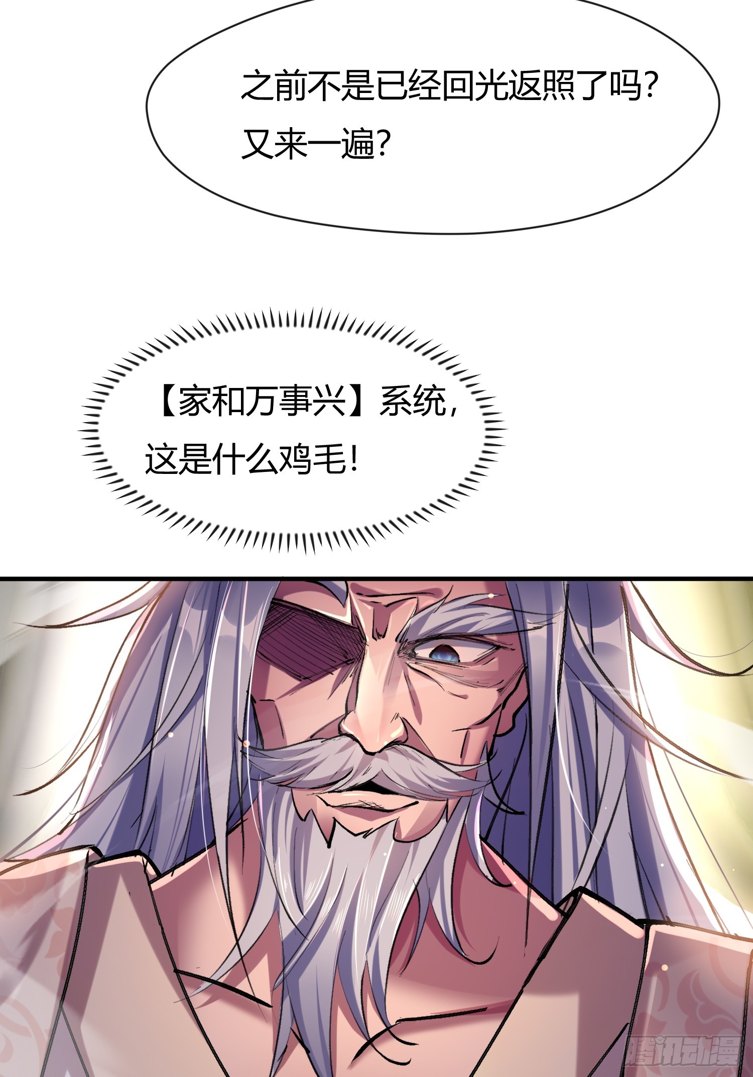 《百岁开系统，孝子贤孙跪满山！》百岁开系统 第40页