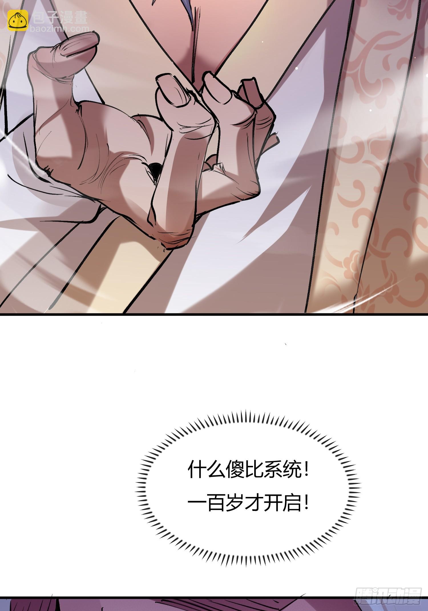 《百岁开系统，孝子贤孙跪满山！》百岁开系统 第41页