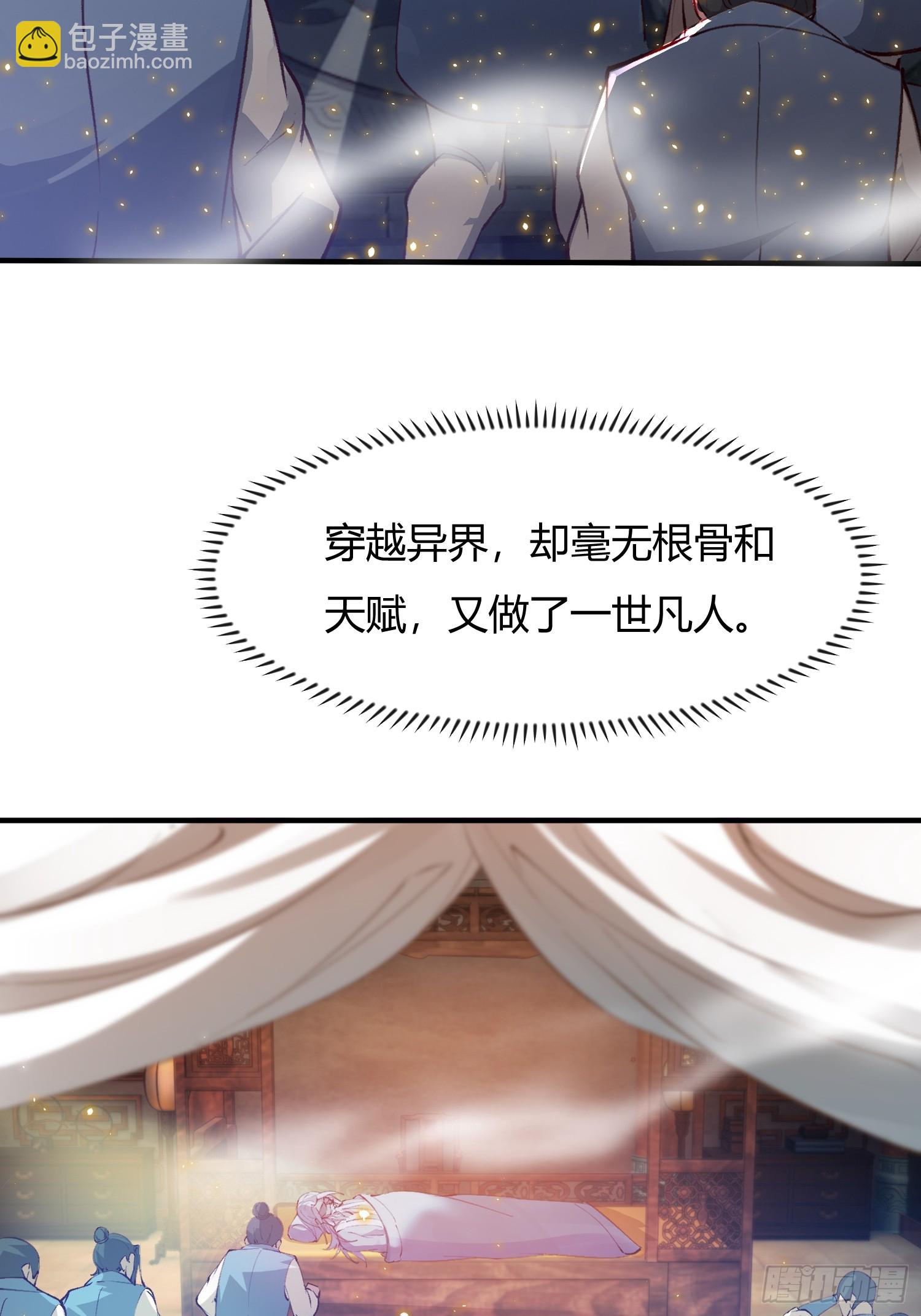《百岁开系统，孝子贤孙跪满山！》百岁开系统 第8页