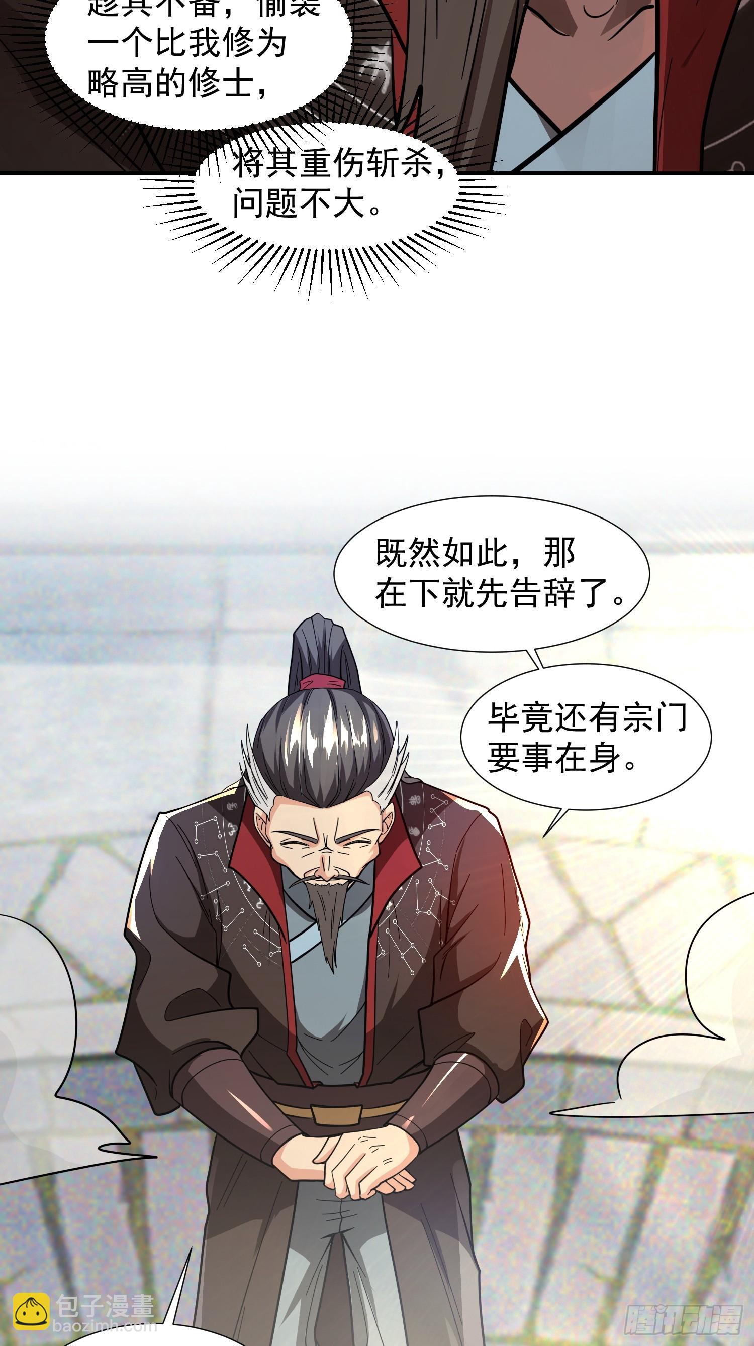 《百岁开系统，孝子贤孙跪满山！》杀青岚宗长老 第10页