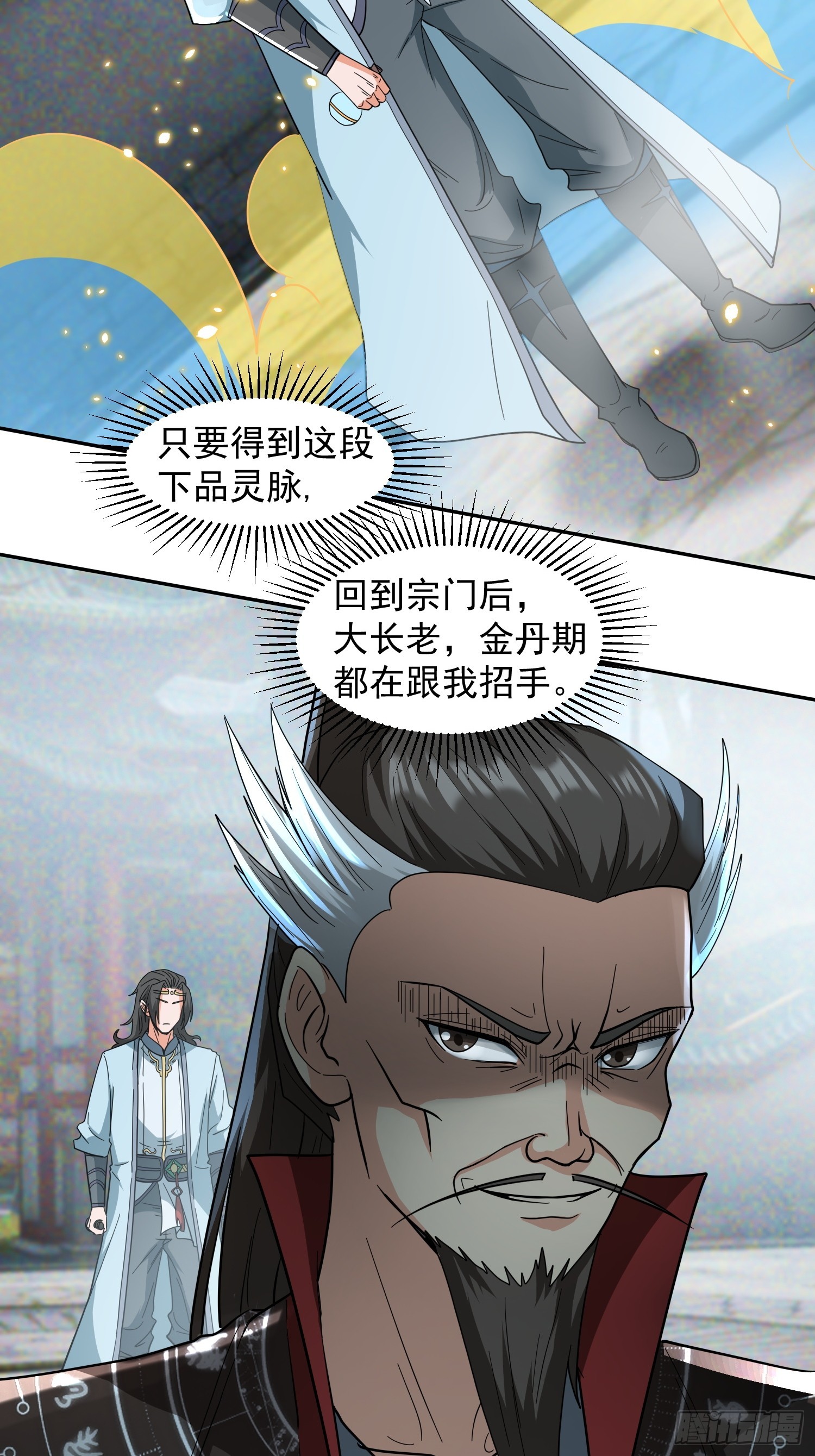 《百岁开系统，孝子贤孙跪满山！》杀青岚宗长老 第13页
