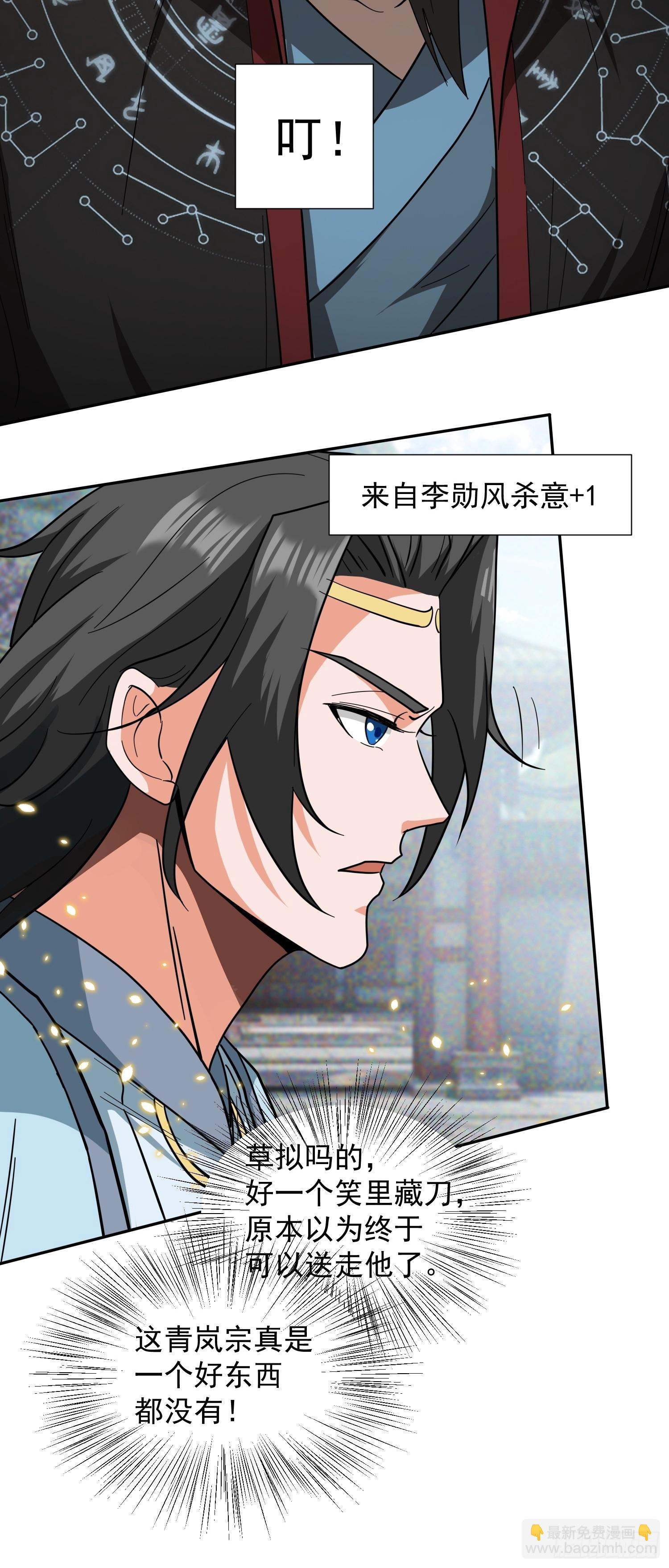 《百岁开系统，孝子贤孙跪满山！》杀青岚宗长老 第14页