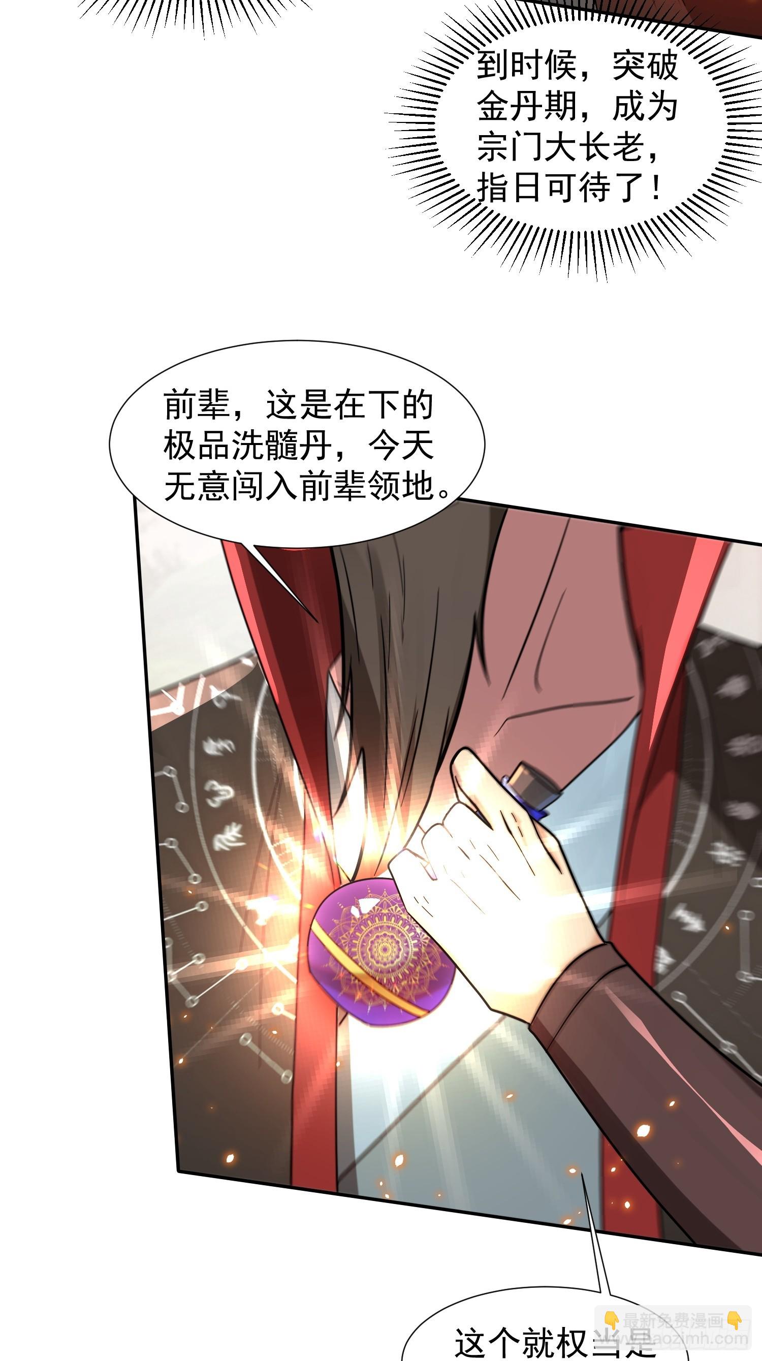 《百岁开系统，孝子贤孙跪满山！》杀青岚宗长老 第4页