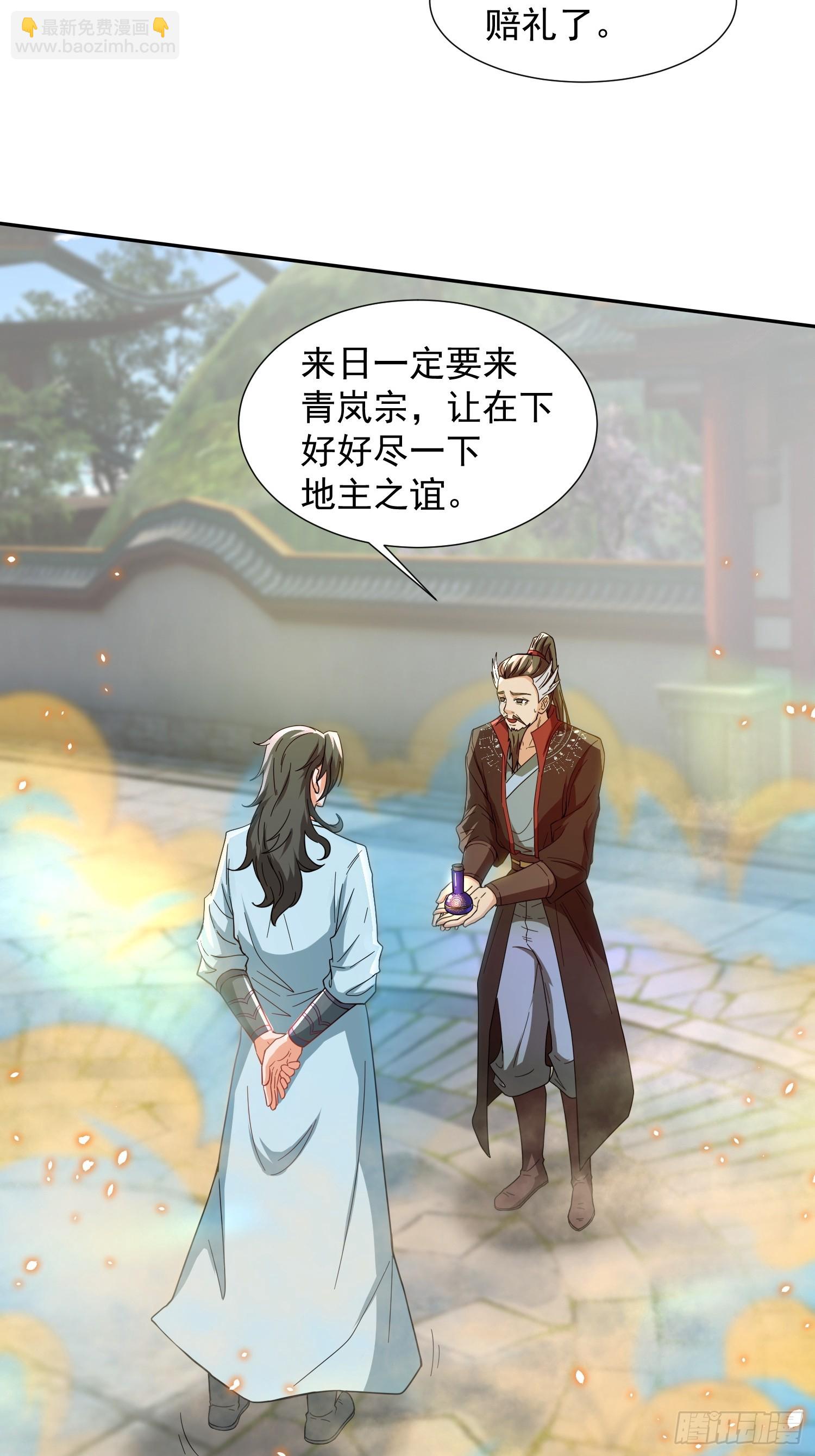 《百岁开系统，孝子贤孙跪满山！》杀青岚宗长老 第5页