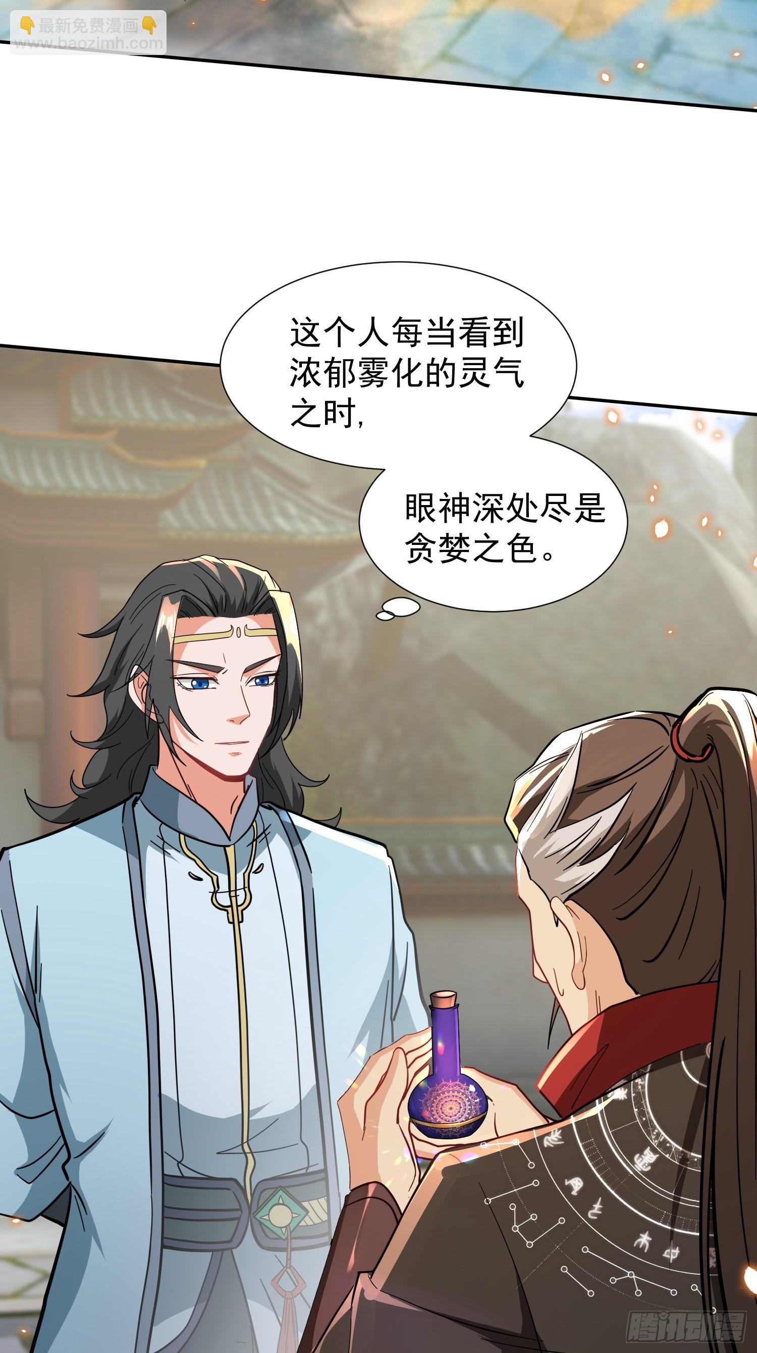 《百岁开系统，孝子贤孙跪满山！》杀青岚宗长老 第6页