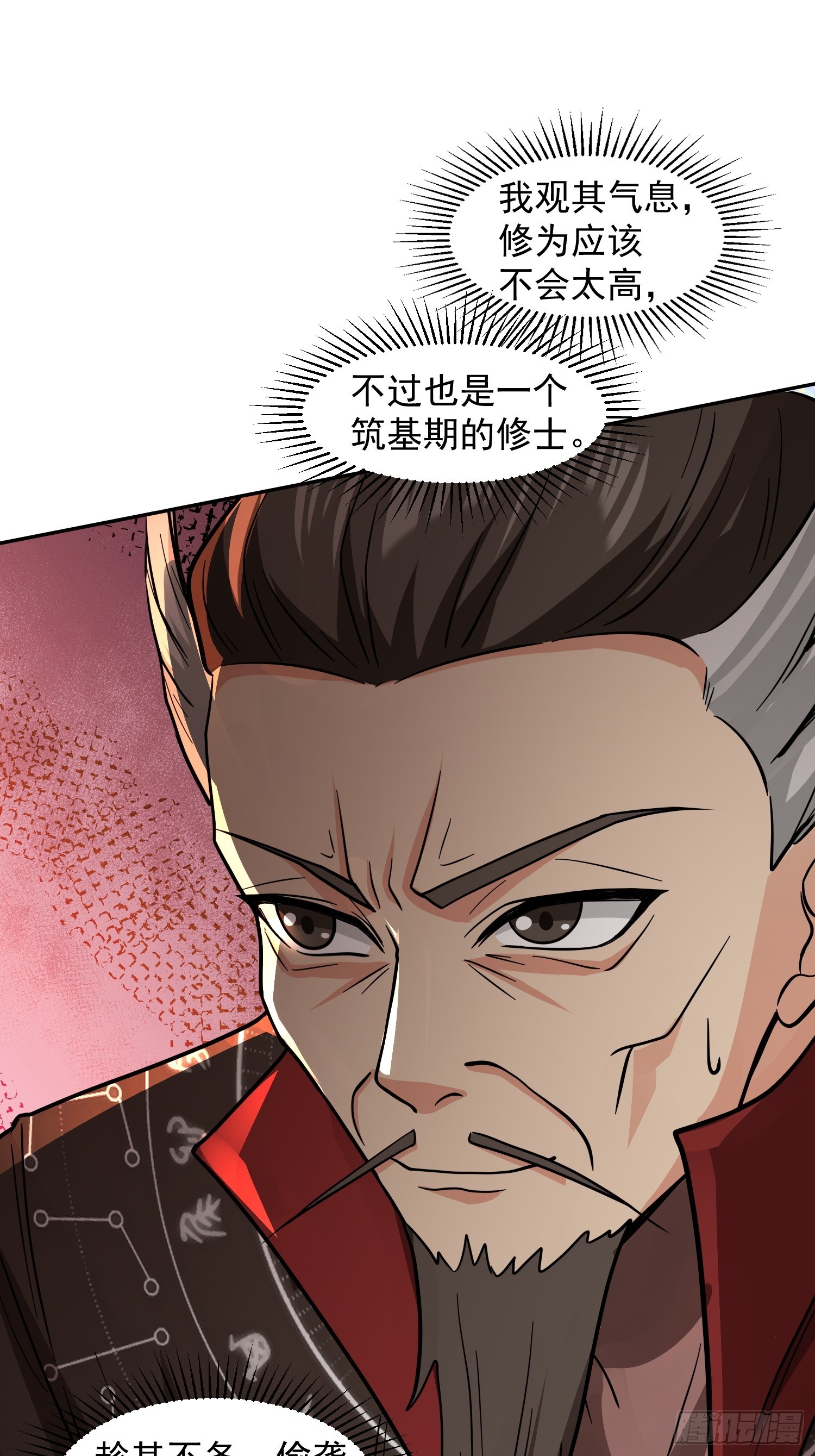 《百岁开系统，孝子贤孙跪满山！》杀青岚宗长老 第9页