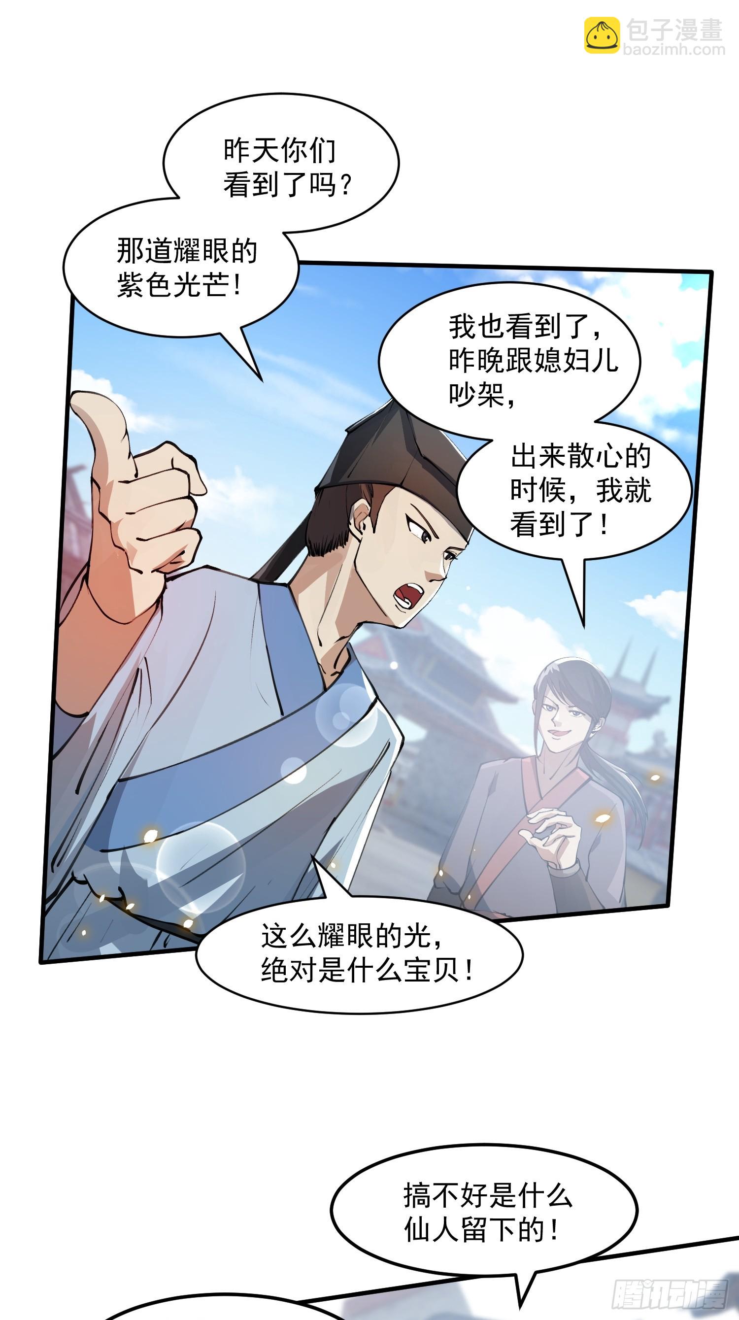 《百岁开系统，孝子贤孙跪满山！》秘宝现世 第17页