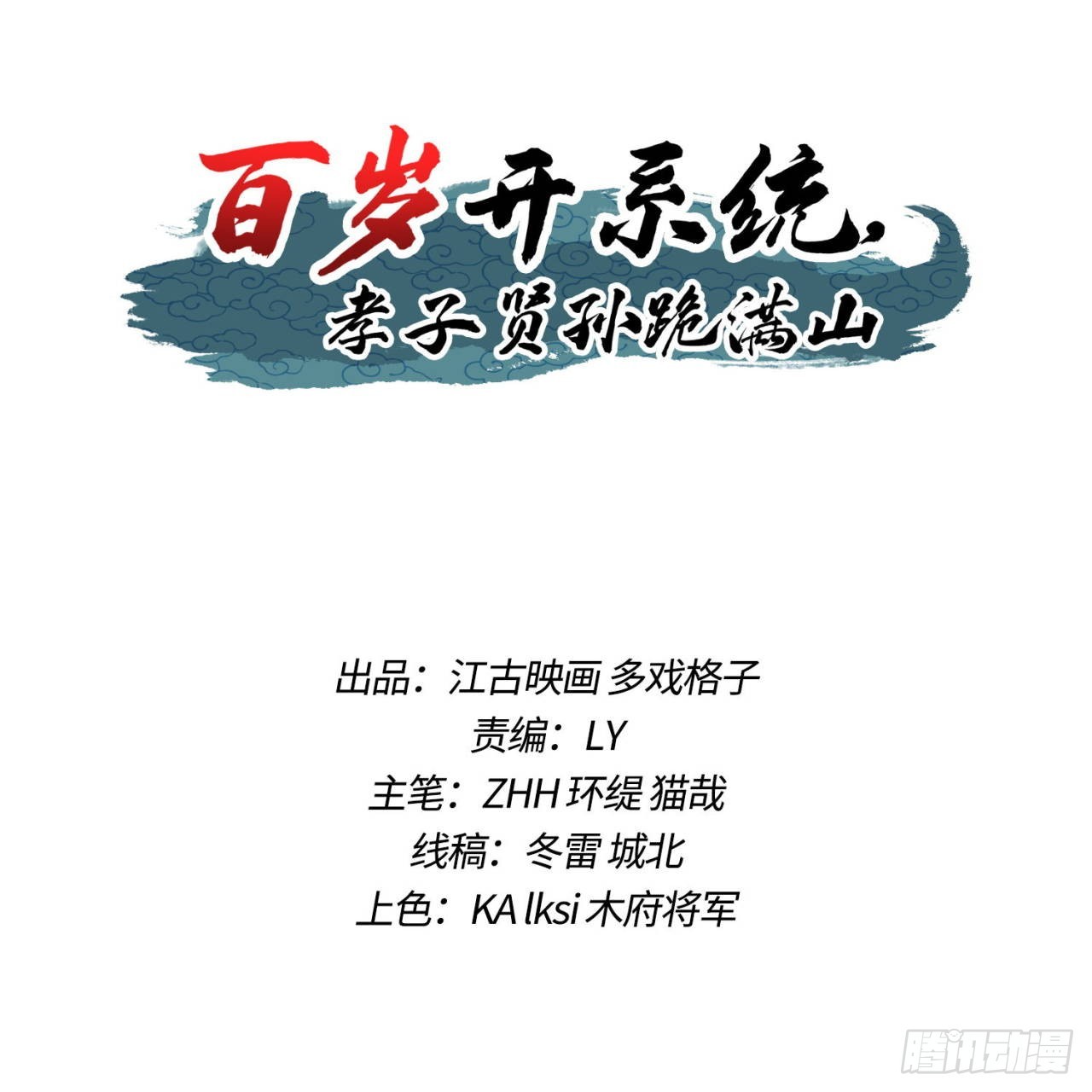 《百岁开系统，孝子贤孙跪满山！》秘宝现世 第1页