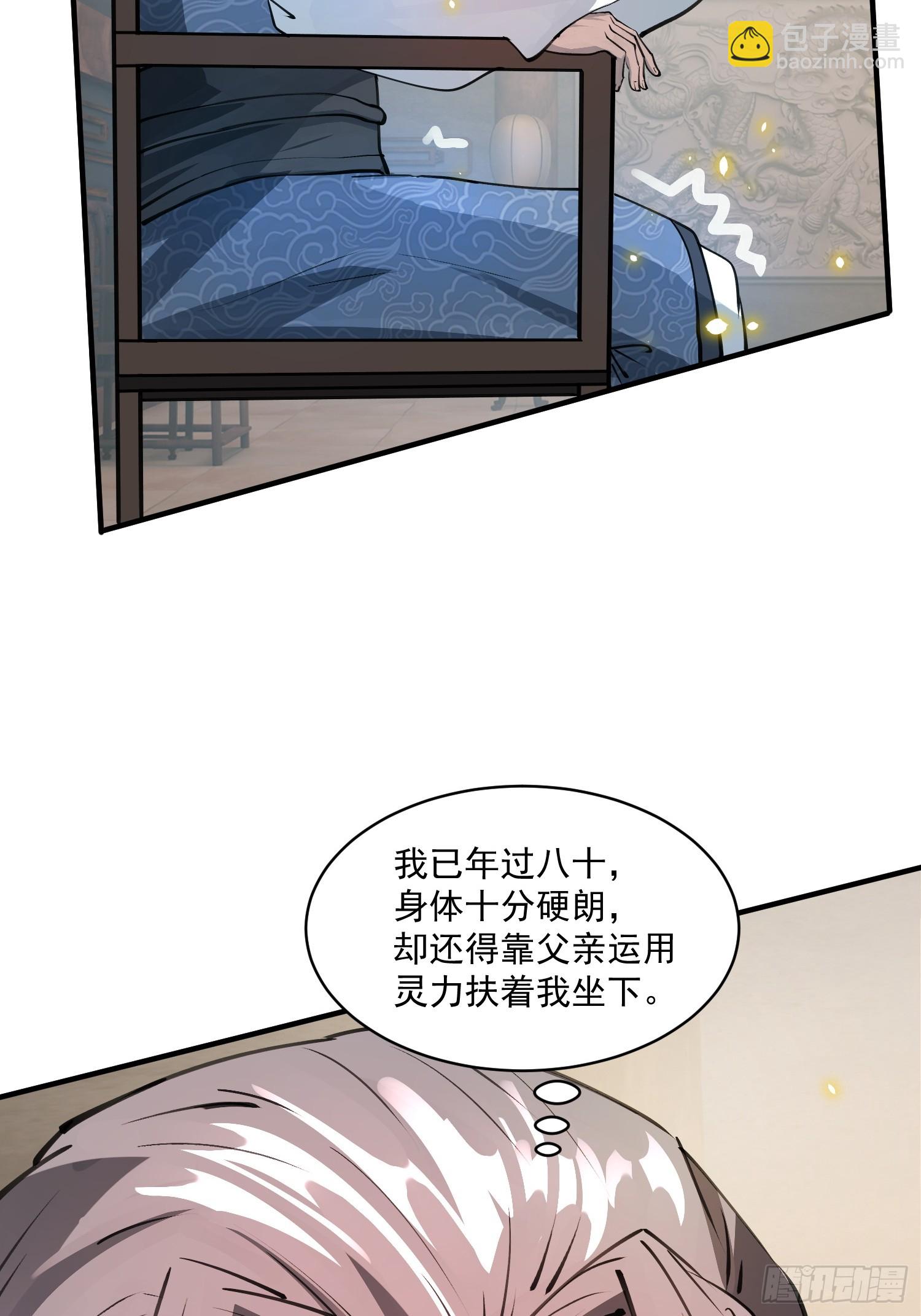 《百岁开系统，孝子贤孙跪满山！》秘宝现世 第30页