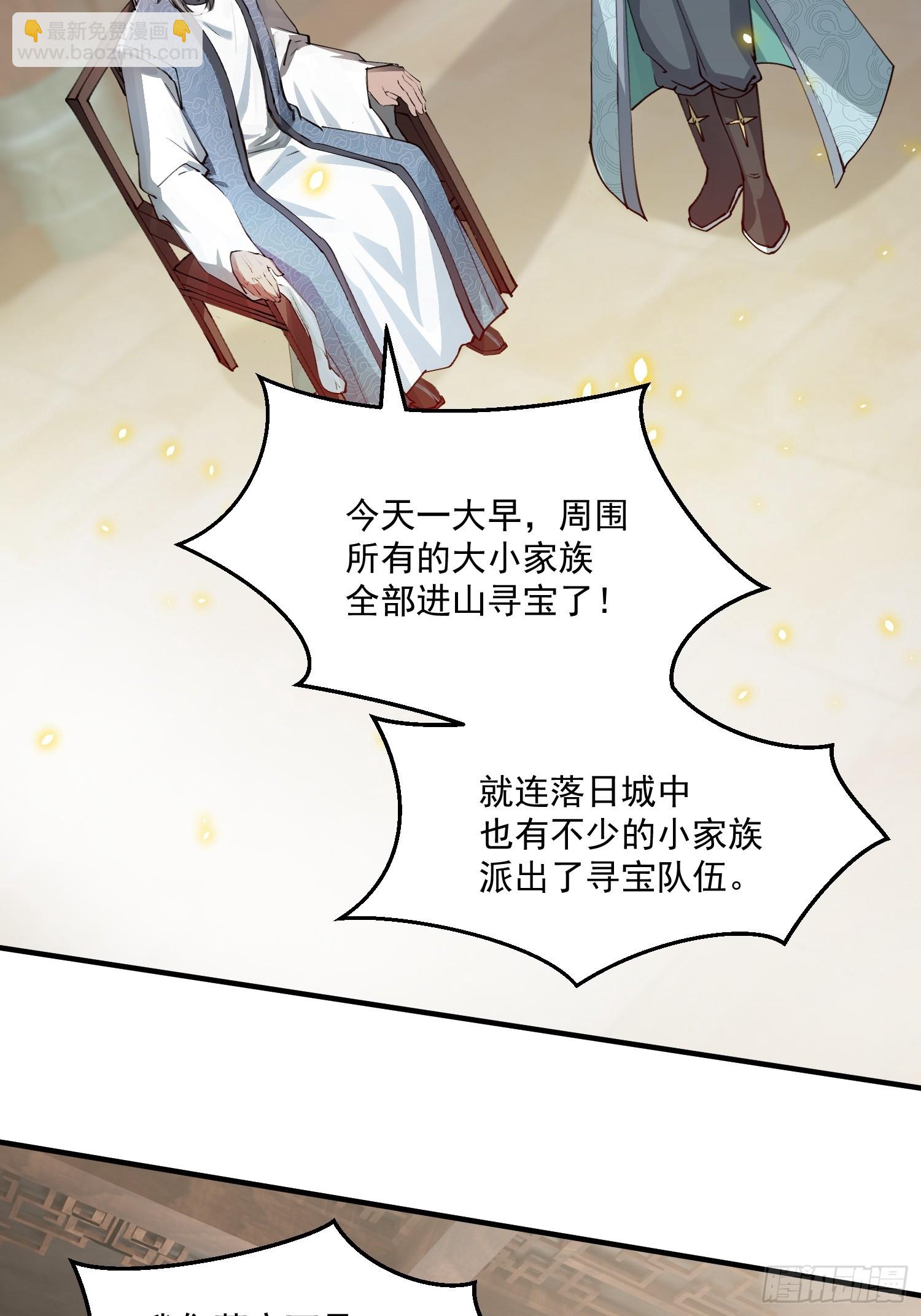 《百岁开系统，孝子贤孙跪满山！》秘宝现世 第33页