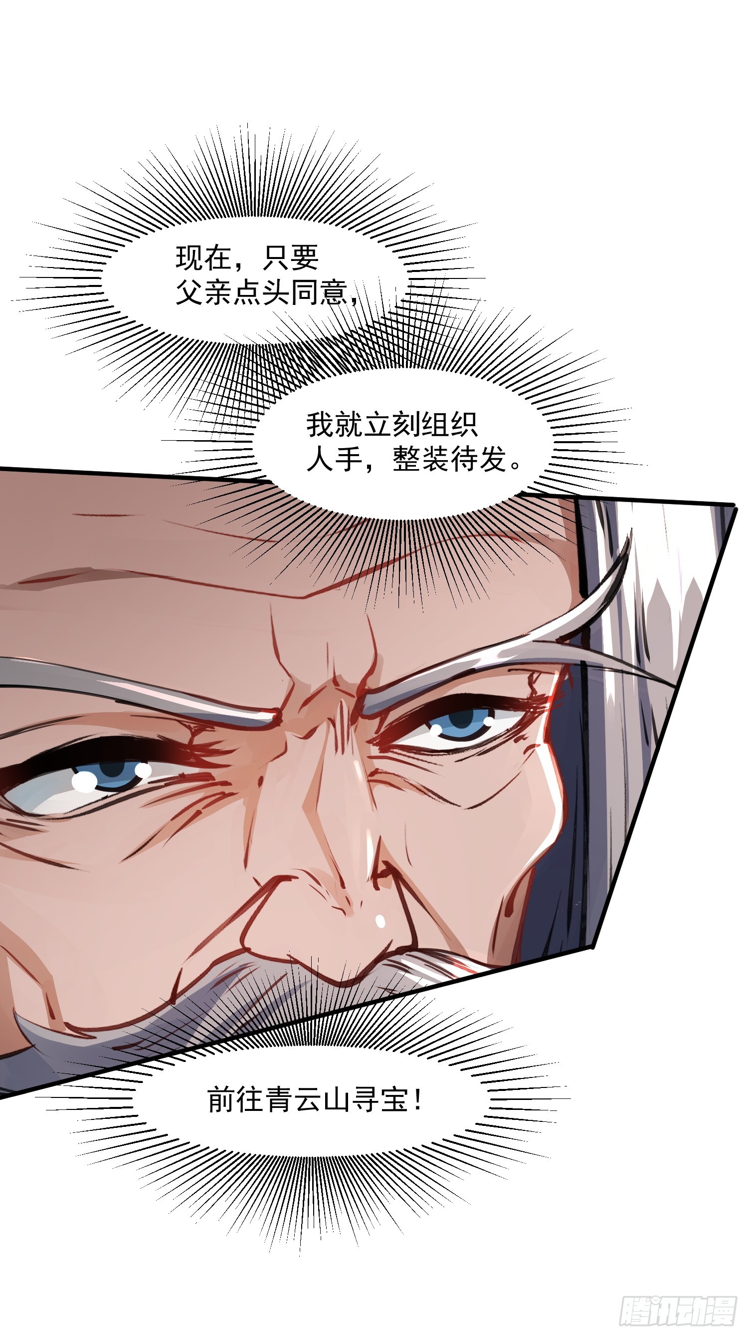 《百岁开系统，孝子贤孙跪满山！》秘宝现世 第35页