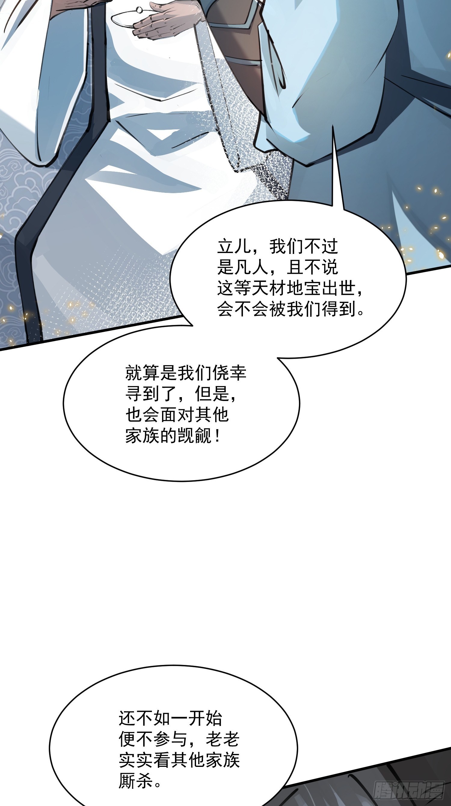 《百岁开系统，孝子贤孙跪满山！》秘宝现世 第40页