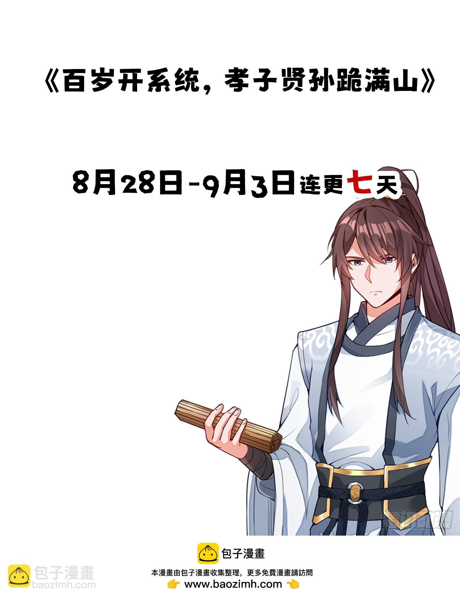《百岁开系统，孝子贤孙跪满山！》秘宝现世 第46页