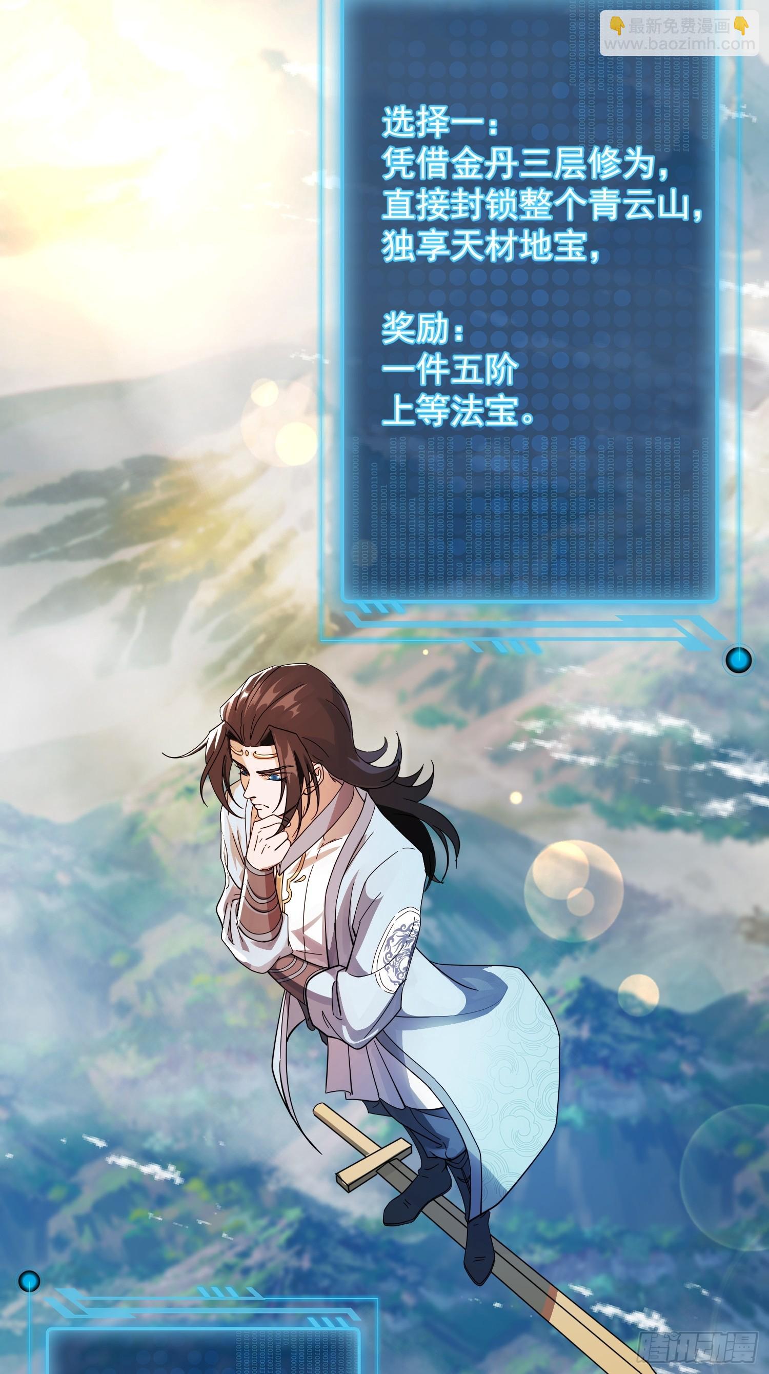 《百岁开系统，孝子贤孙跪满山！》秘宝现世 第4页
