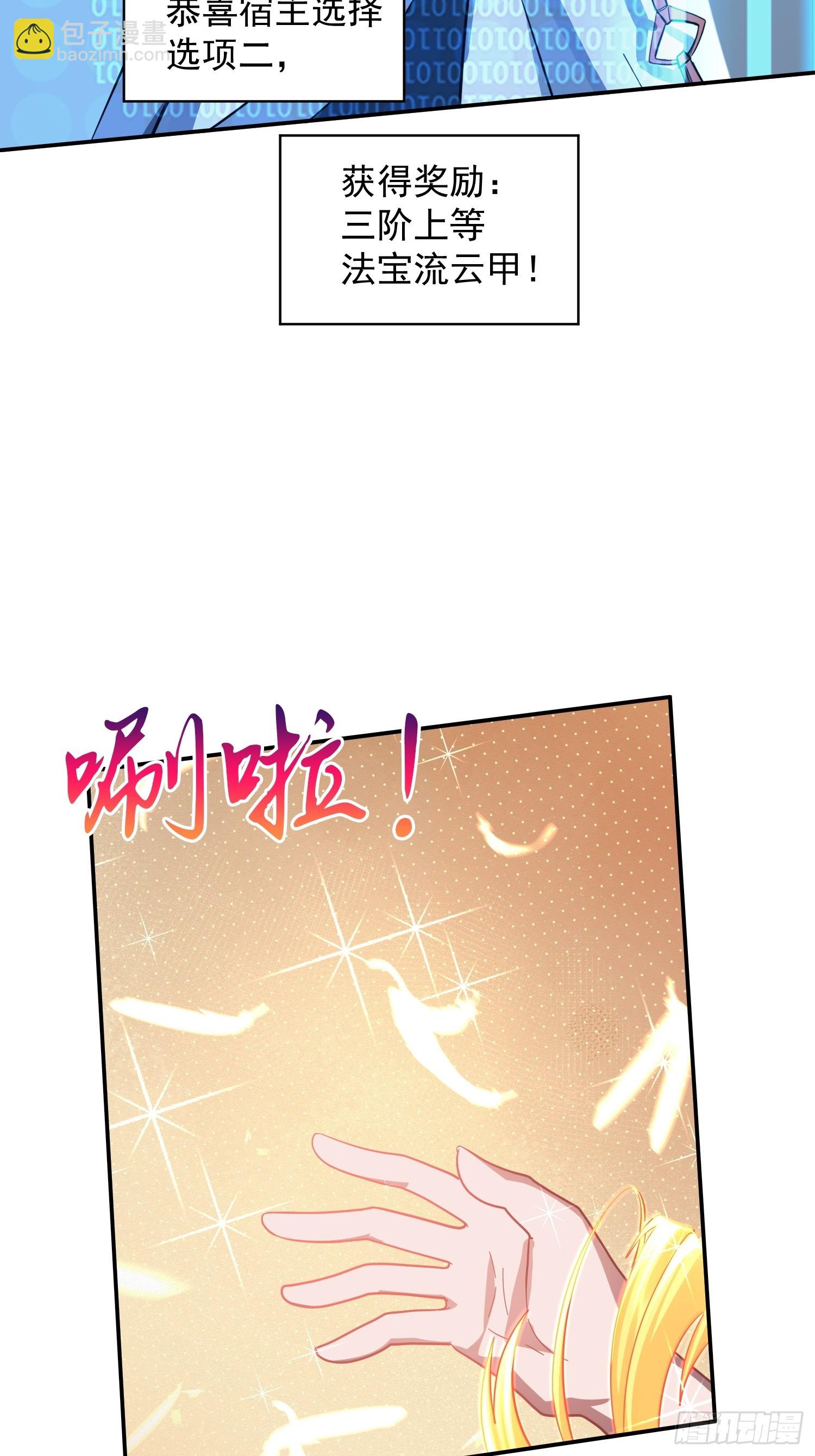 《百岁开系统，孝子贤孙跪满山！》秘宝现世 第7页