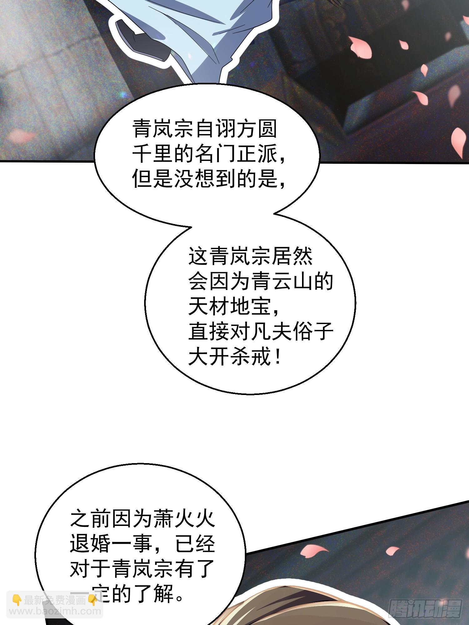 《百岁开系统，孝子贤孙跪满山！》青岚宗大开杀戒 第12页