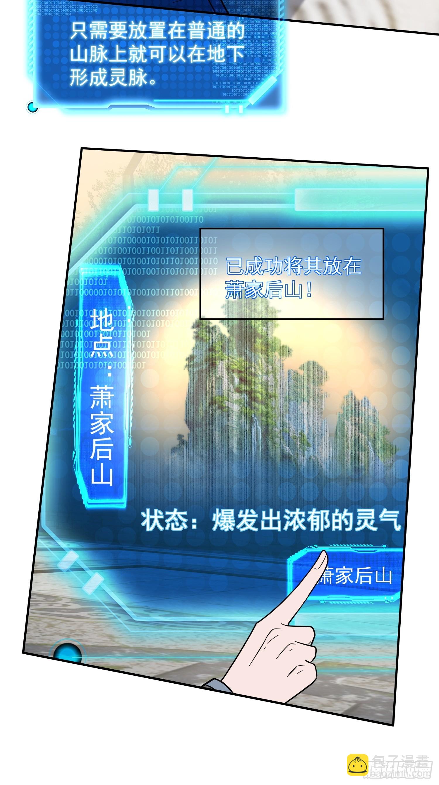 《百岁开系统，孝子贤孙跪满山！》青岚宗大开杀戒 第24页