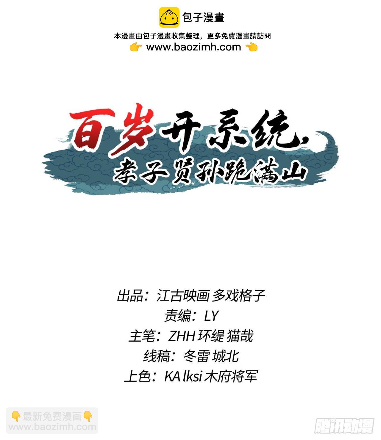 《百岁开系统，孝子贤孙跪满山！》青岚宗大开杀戒 第2页