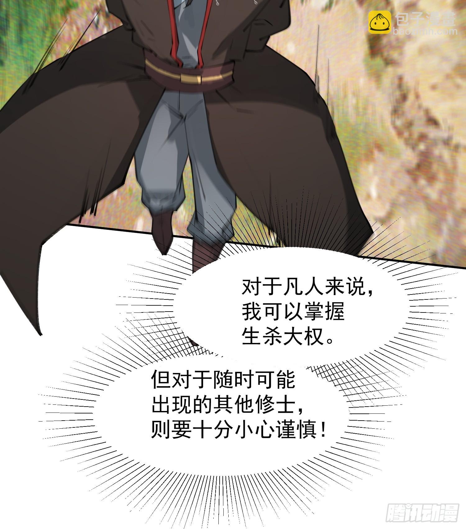 《百岁开系统，孝子贤孙跪满山！》青岚宗大开杀戒 第42页
