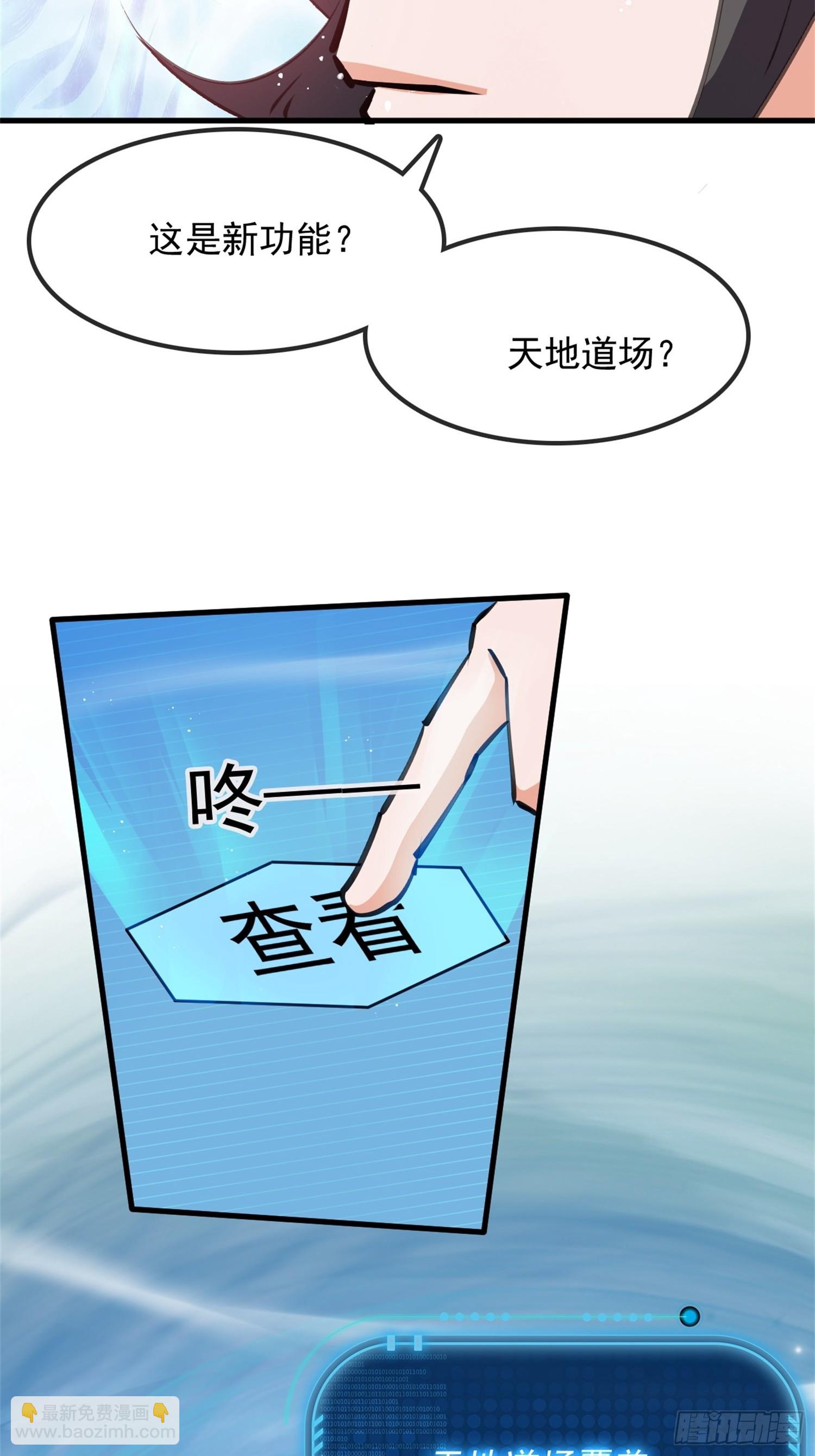 《百岁开系统，孝子贤孙跪满山！》开天地道场，遇千年灵参 第18页