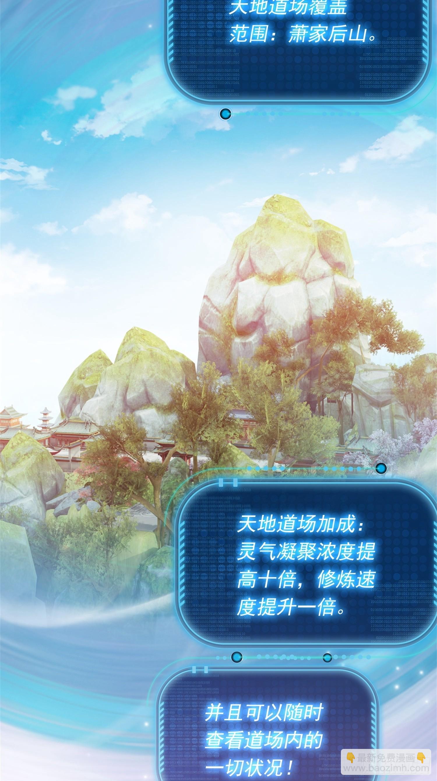 《百岁开系统，孝子贤孙跪满山！》开天地道场，遇千年灵参 第19页